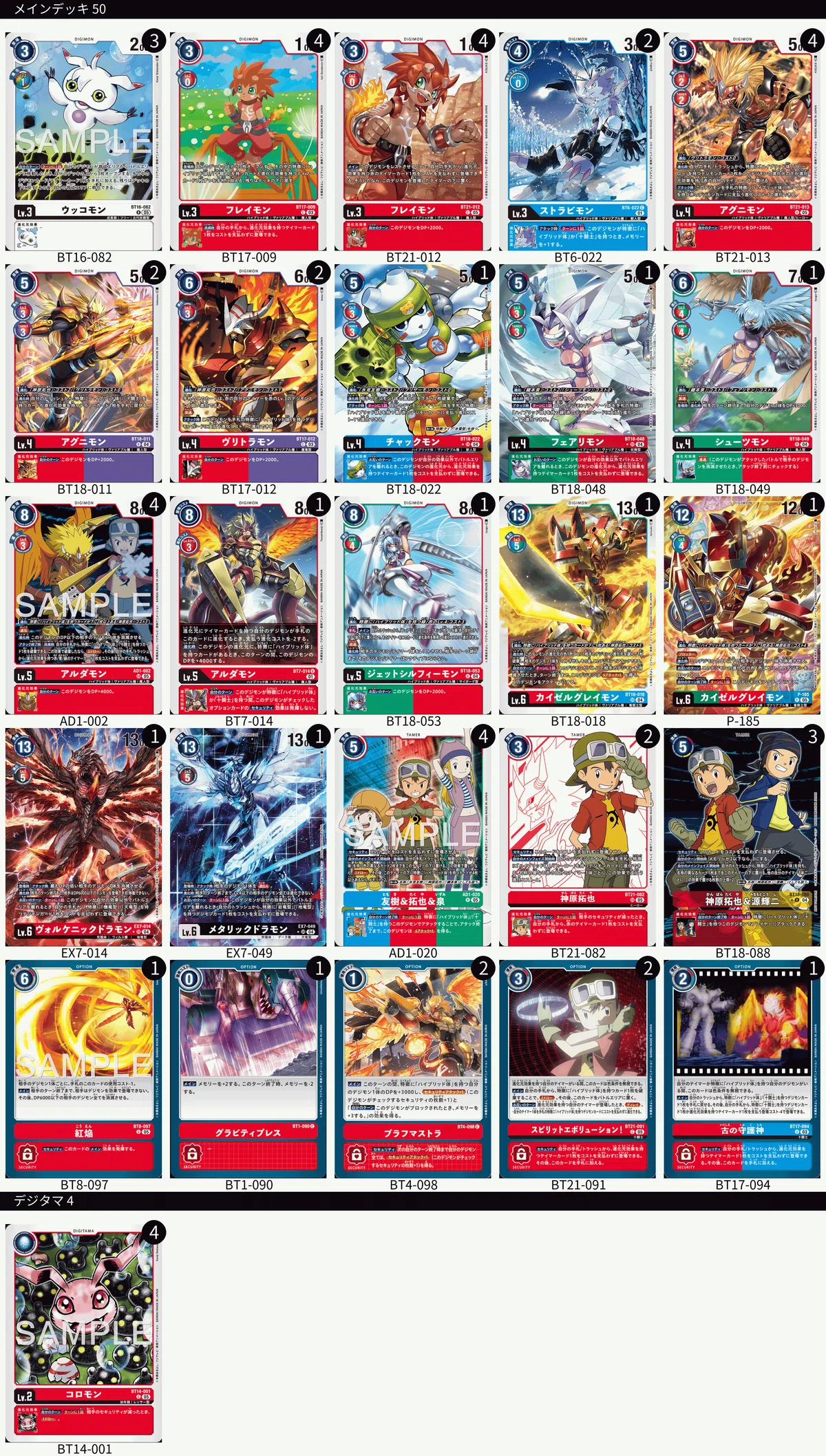 デジモンカード　ハイブリッド体　デッキパーツ AD弾環境ハイブリッド】デッキ研究【デジカ/デジモン】｜蓮