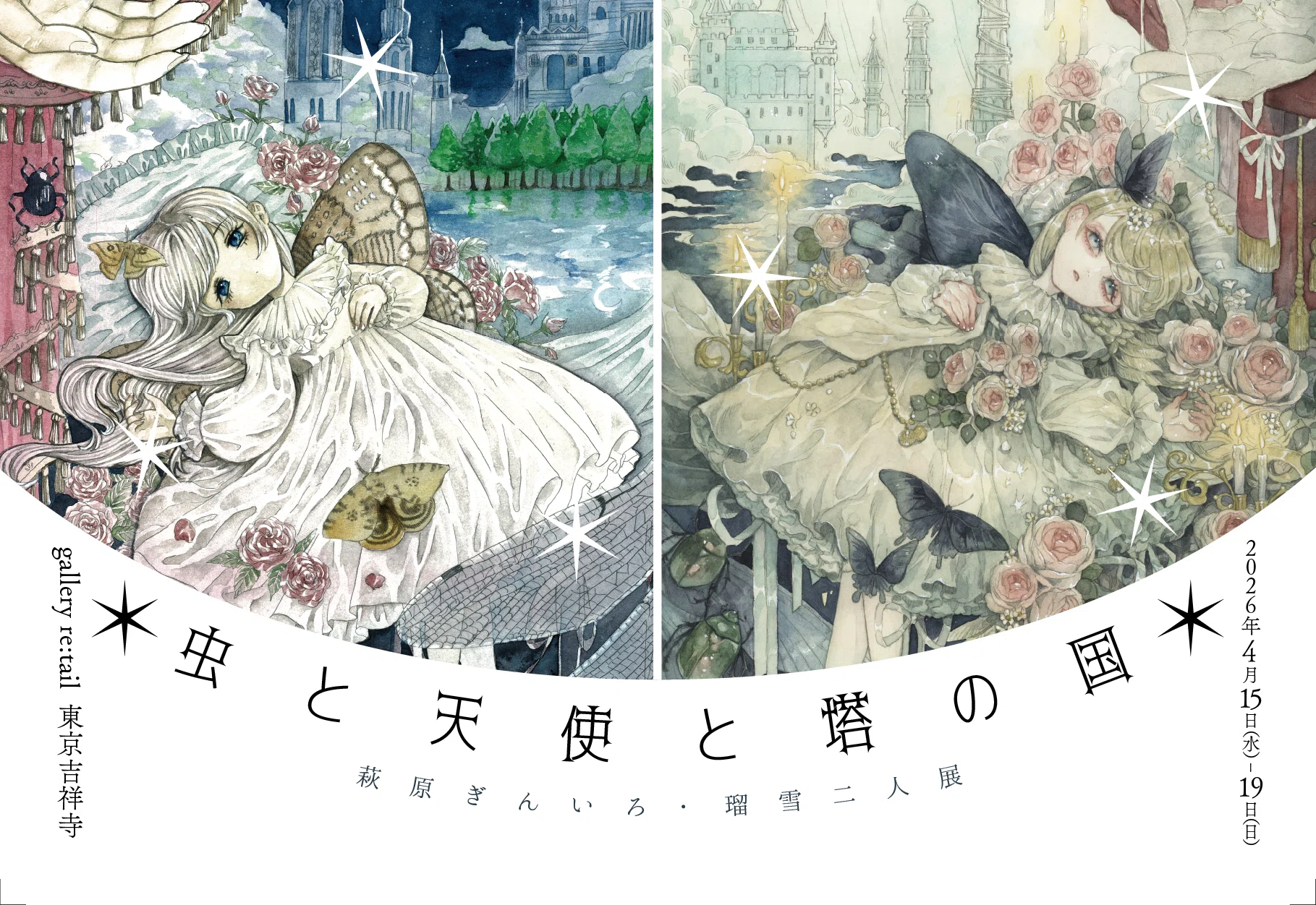 二人展『虫と天使と塔の国』について｜萩原ぎんいろ