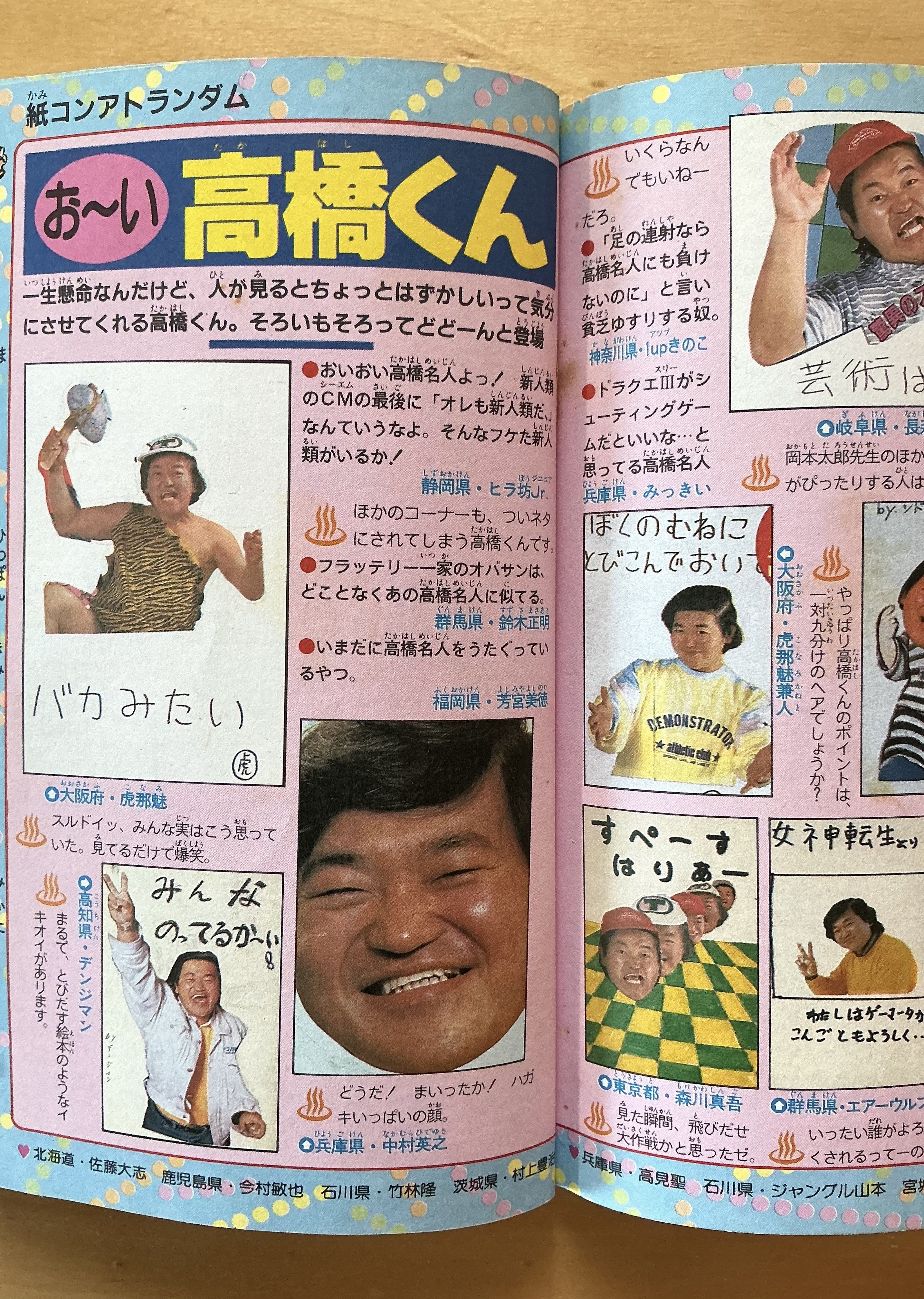 ファミコン必勝本 フライデースペシャル69『バグボーイデラックス ファミコン必勝本 フライデースペシャル69『バグボーイデラックス