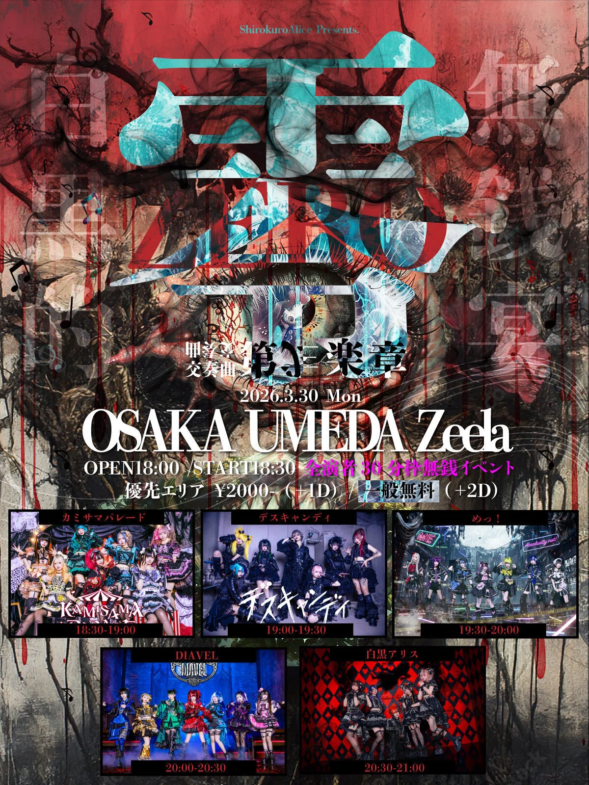 地下アイドル ライブレポ】3/30〜4/6 大阪事変その他、3700文字