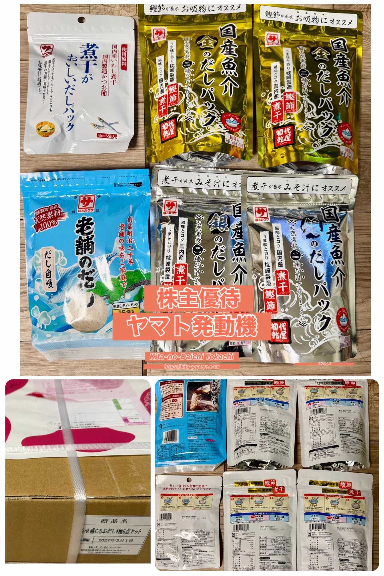 株主優待】 「ヤマハ発動機優待で北海道の味を堪能！3000ポイントで