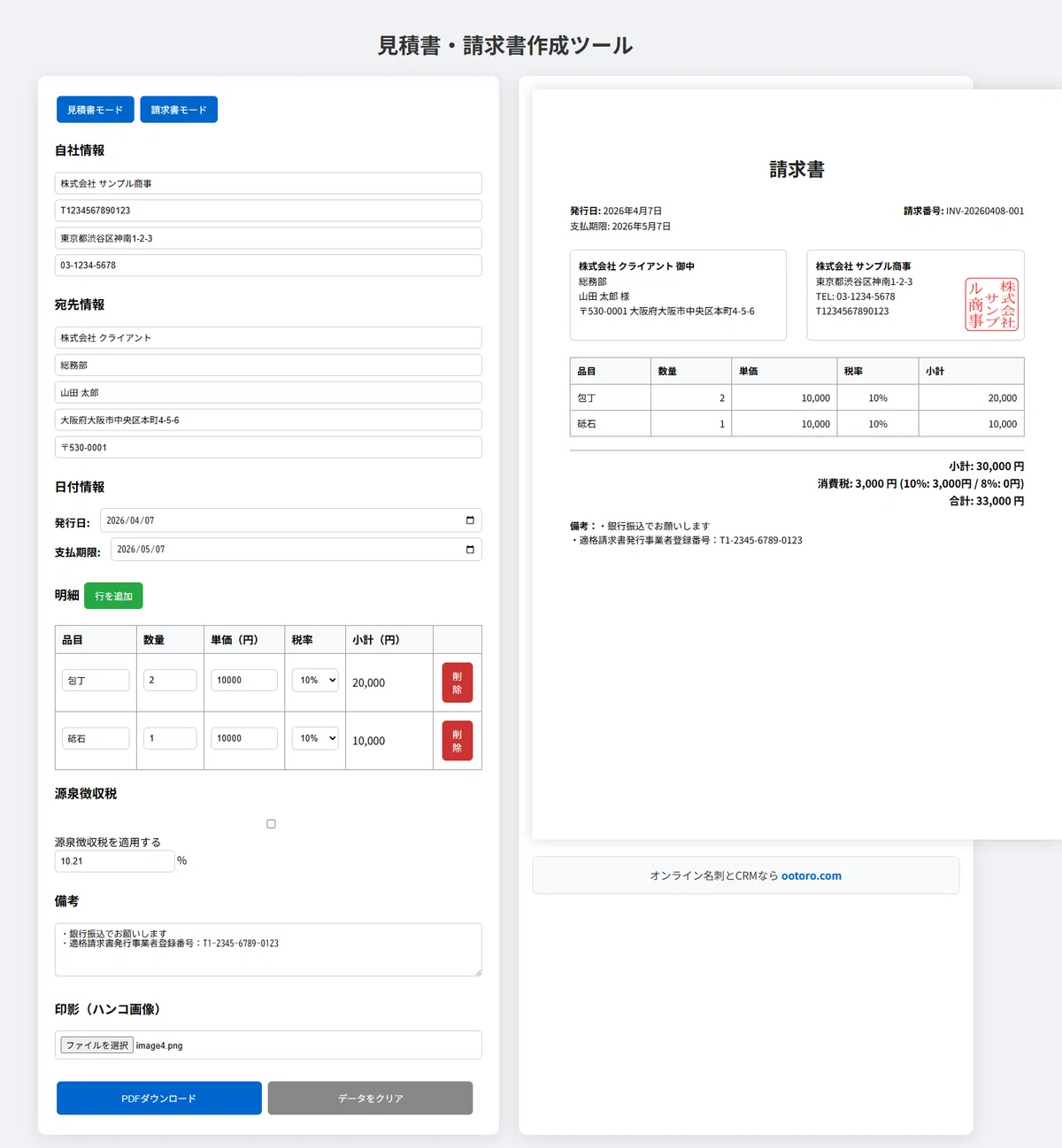 We have released a free [Quote/Invoice Creation Tool] that can be used ...