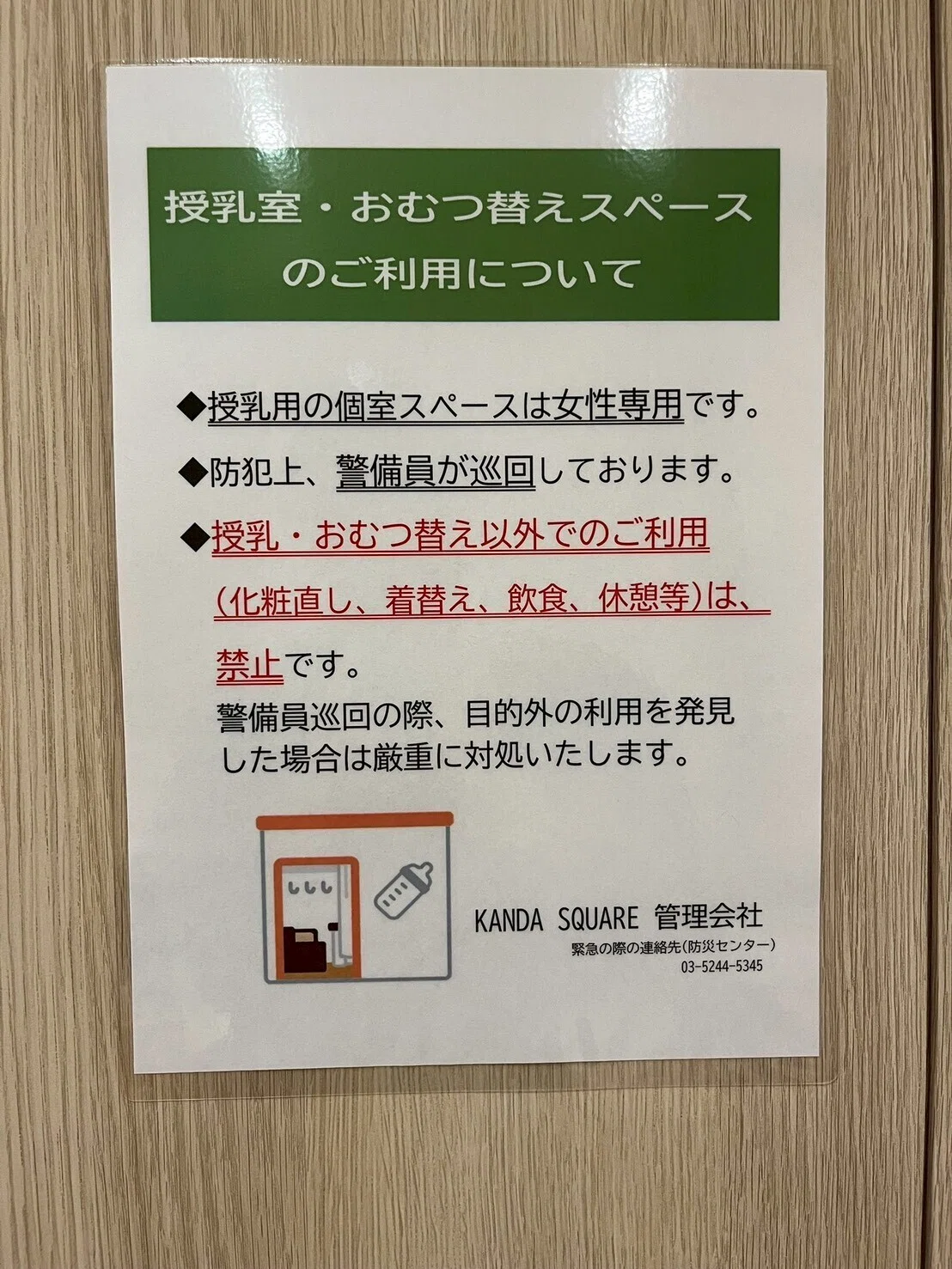 【おでかけ】神保町駅周辺の授乳室とおむつ替えスポットまとめ。0歳連れのおでかけを支える実用ガイド|超育休志向|りさ & ゆういち