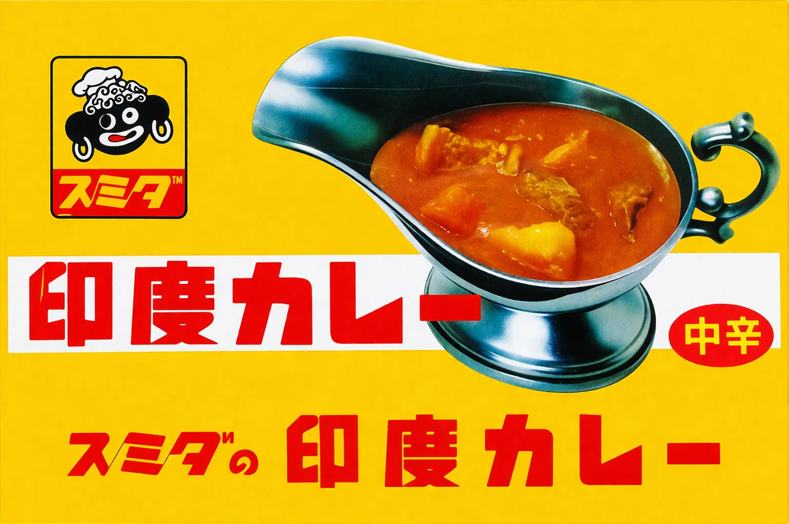 昭和広島の伝説、「江戸天」とカレー中の記録｜シャオヘイ