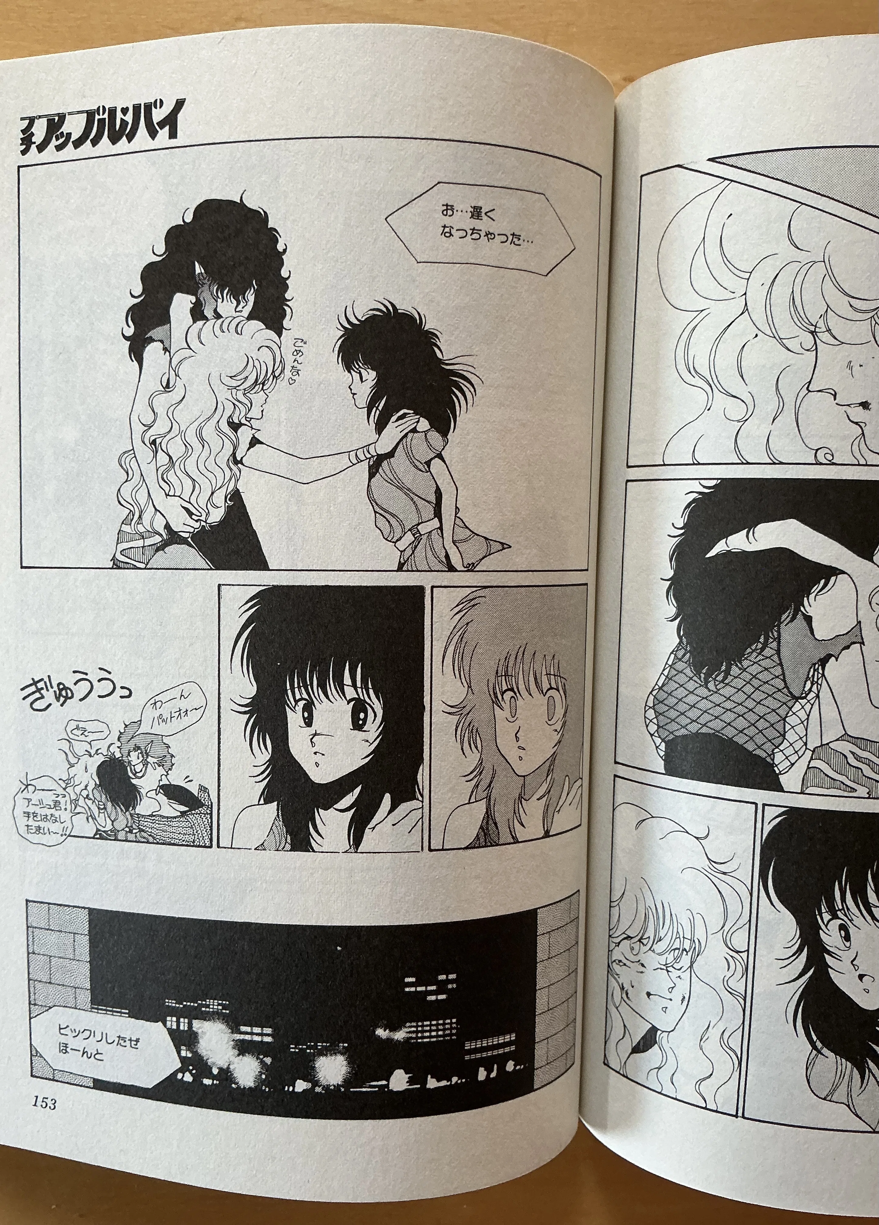 プチアップルパイ 美少女まんがベスト集成⑩』（1985年）｜宇野ぬげた
