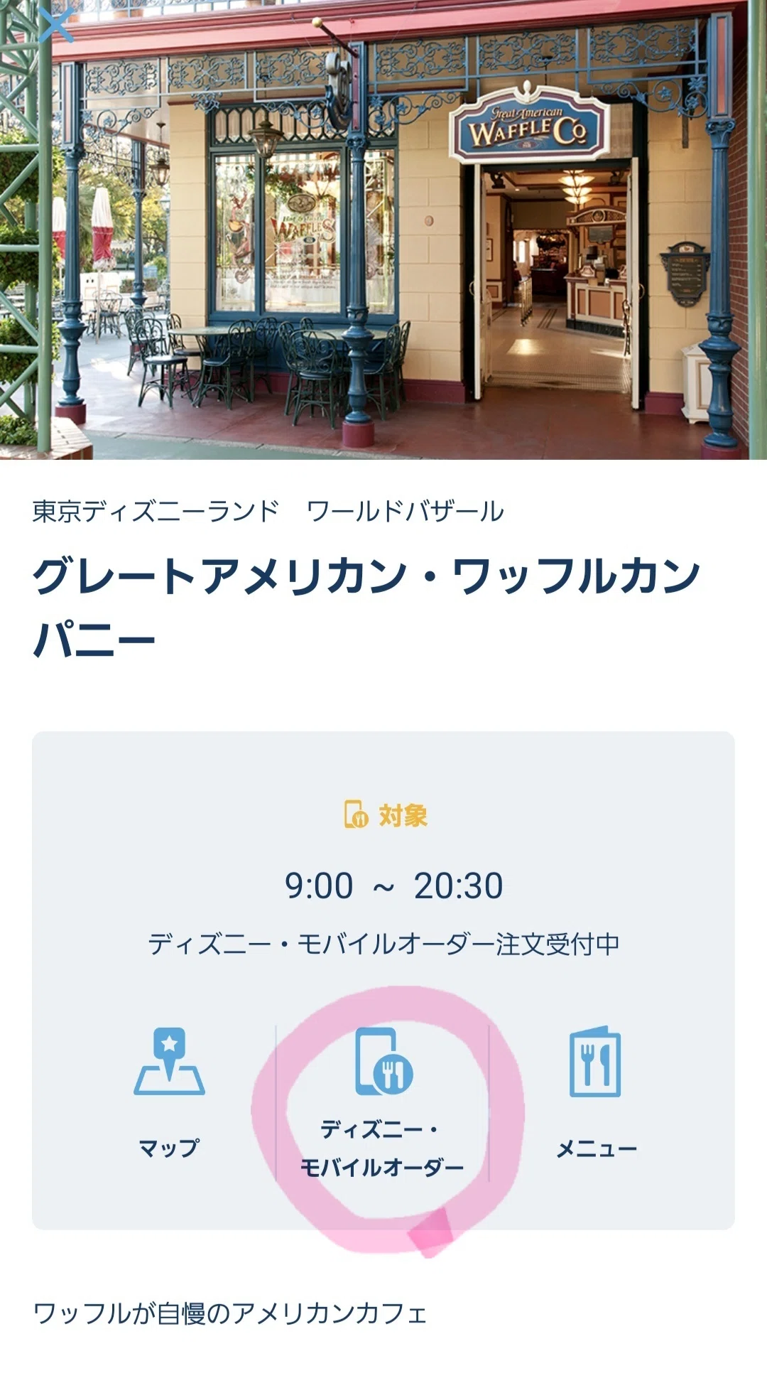 ディズニー・モバイルオーダー総まとめ｜ぱだ