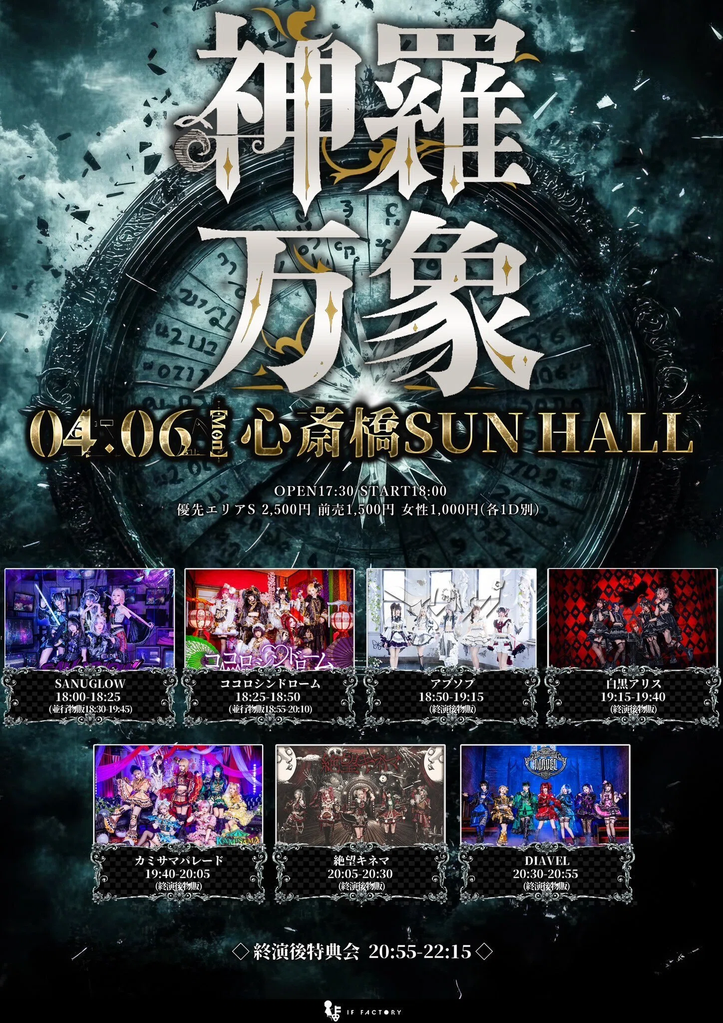 地下アイドル ライブレポ】3/30〜4/6 大阪事変その他、3700文字