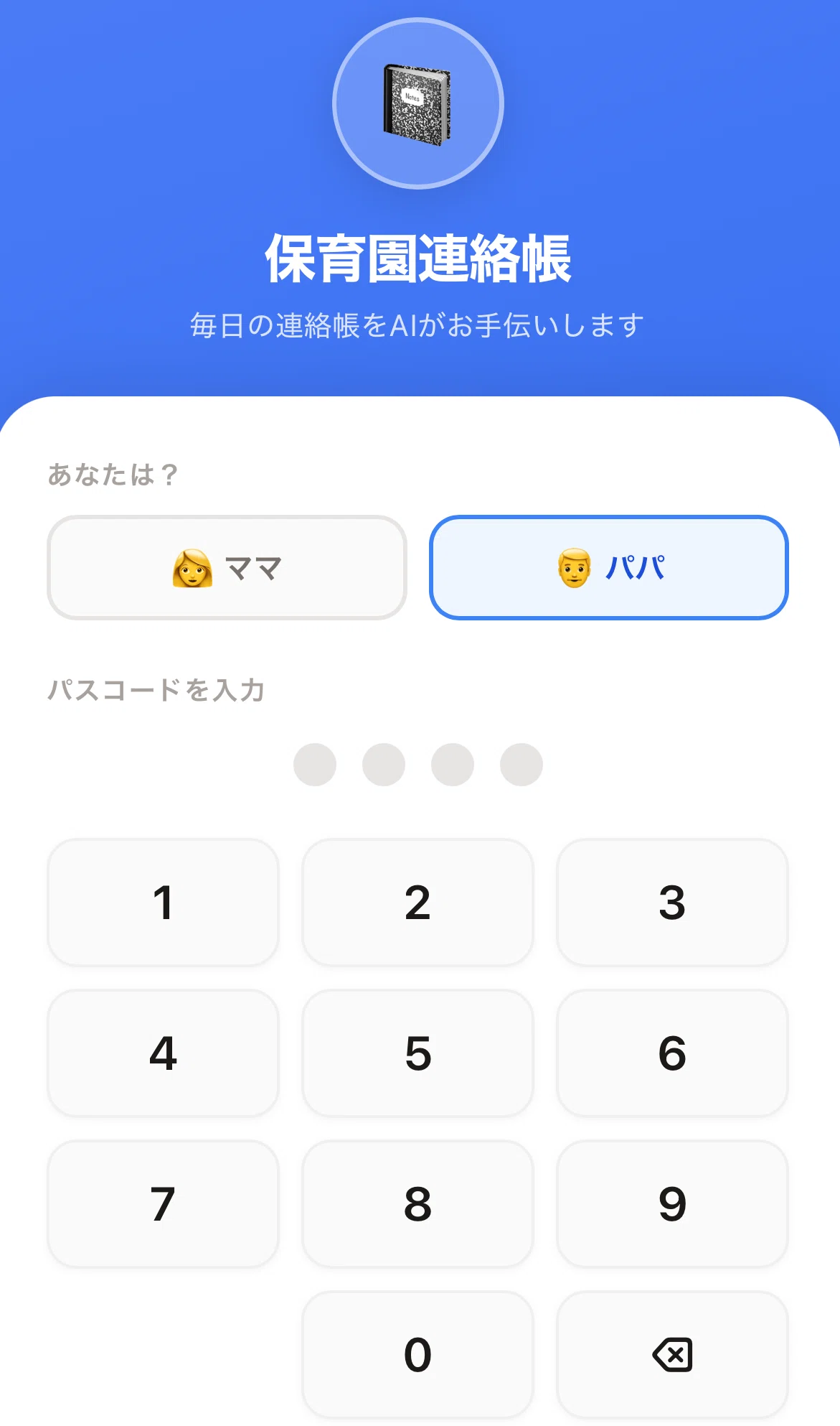 AI】保育園の連絡帳コメントが一瞬で完成。Claude Codeで「育児時短