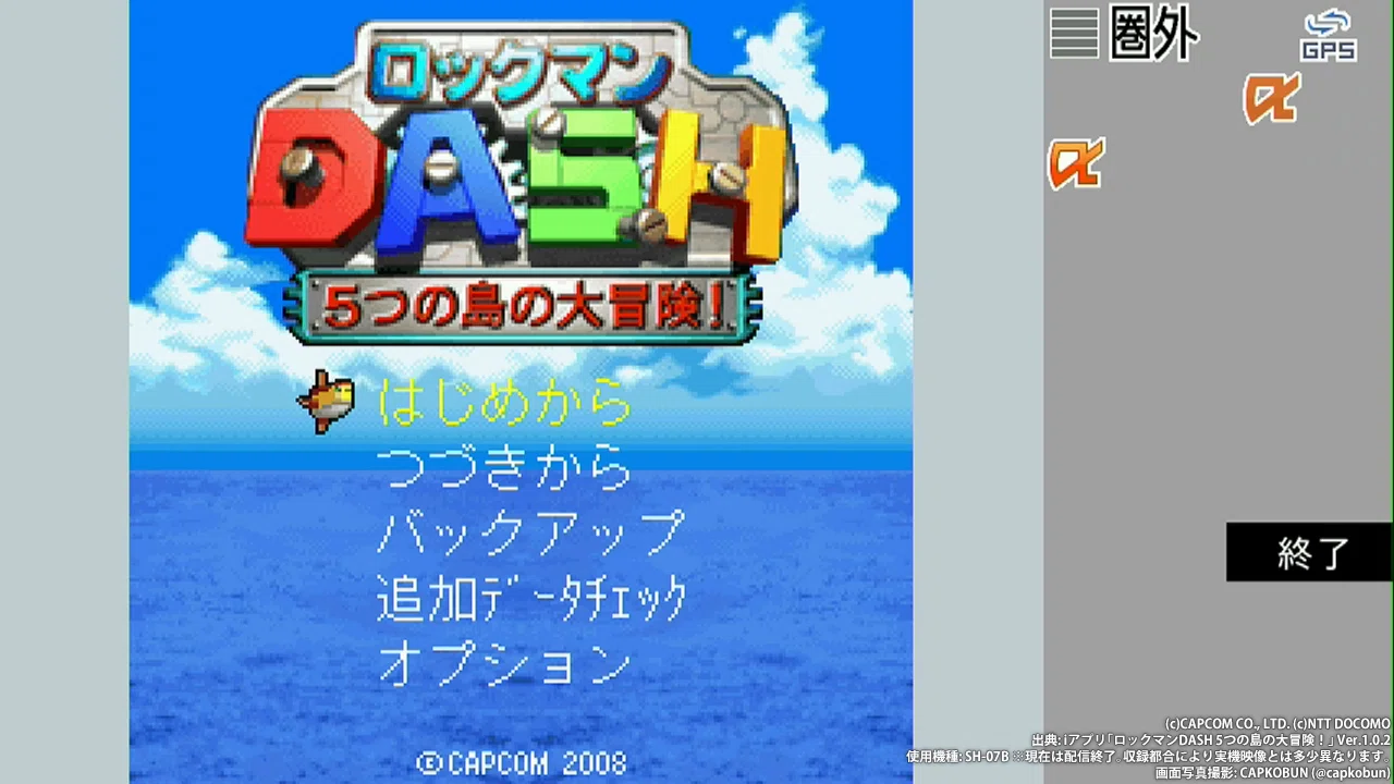 レトロゲーム四方山話：幻のシリーズ最新作！フィーチャーフォン用