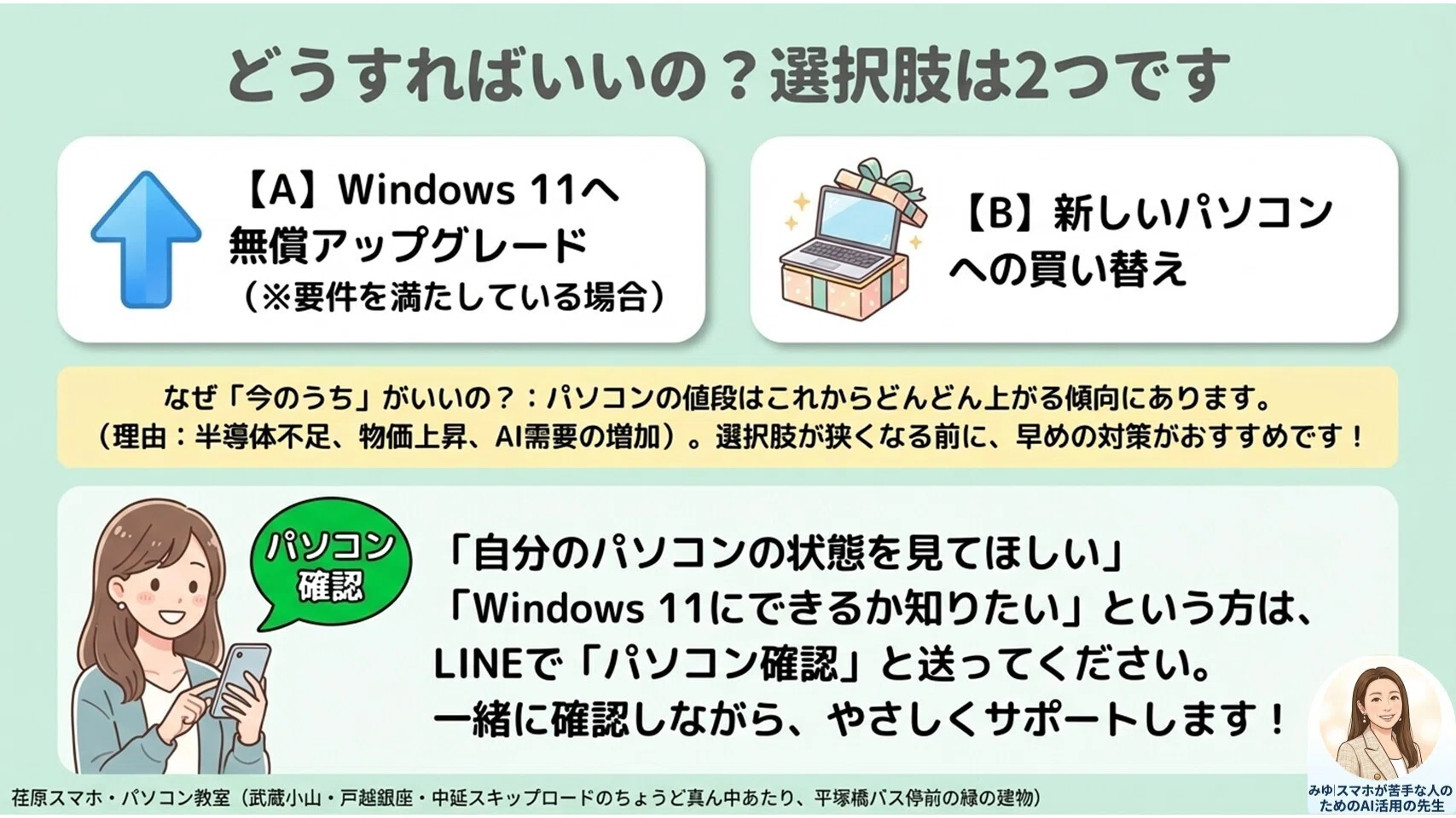 Windows 10のまま使い続けていませんか？2026年6月にパソコンが起動し