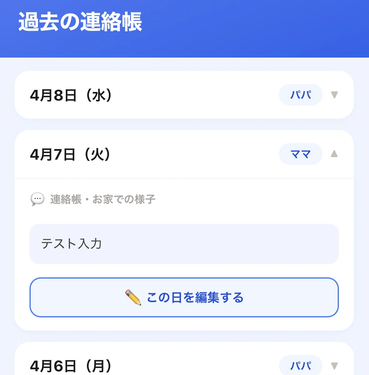 AI】保育園の連絡帳コメントが一瞬で完成。Claude Codeで「育児時短