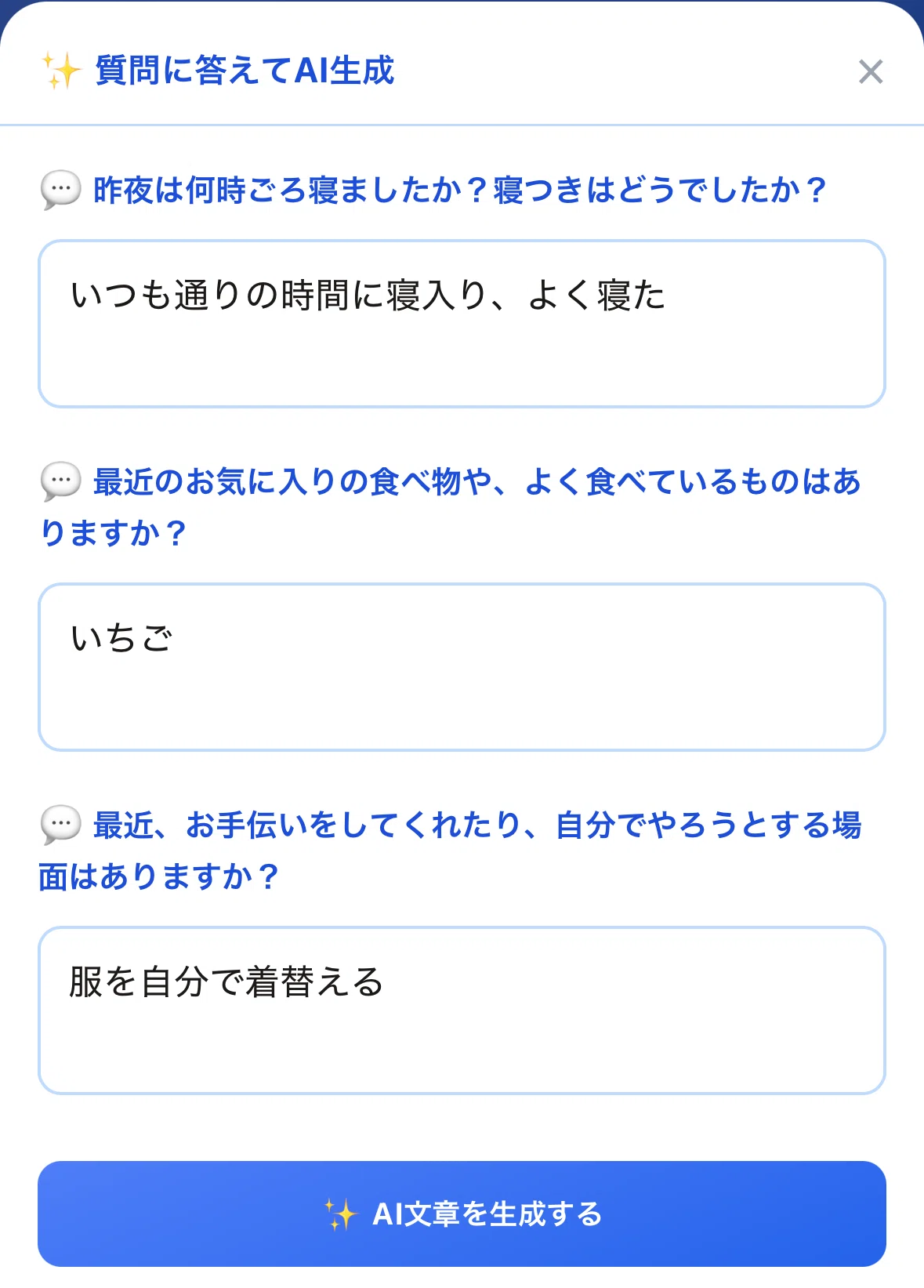 AI】保育園の連絡帳コメントが一瞬で完成。Claude Codeで「育児時短