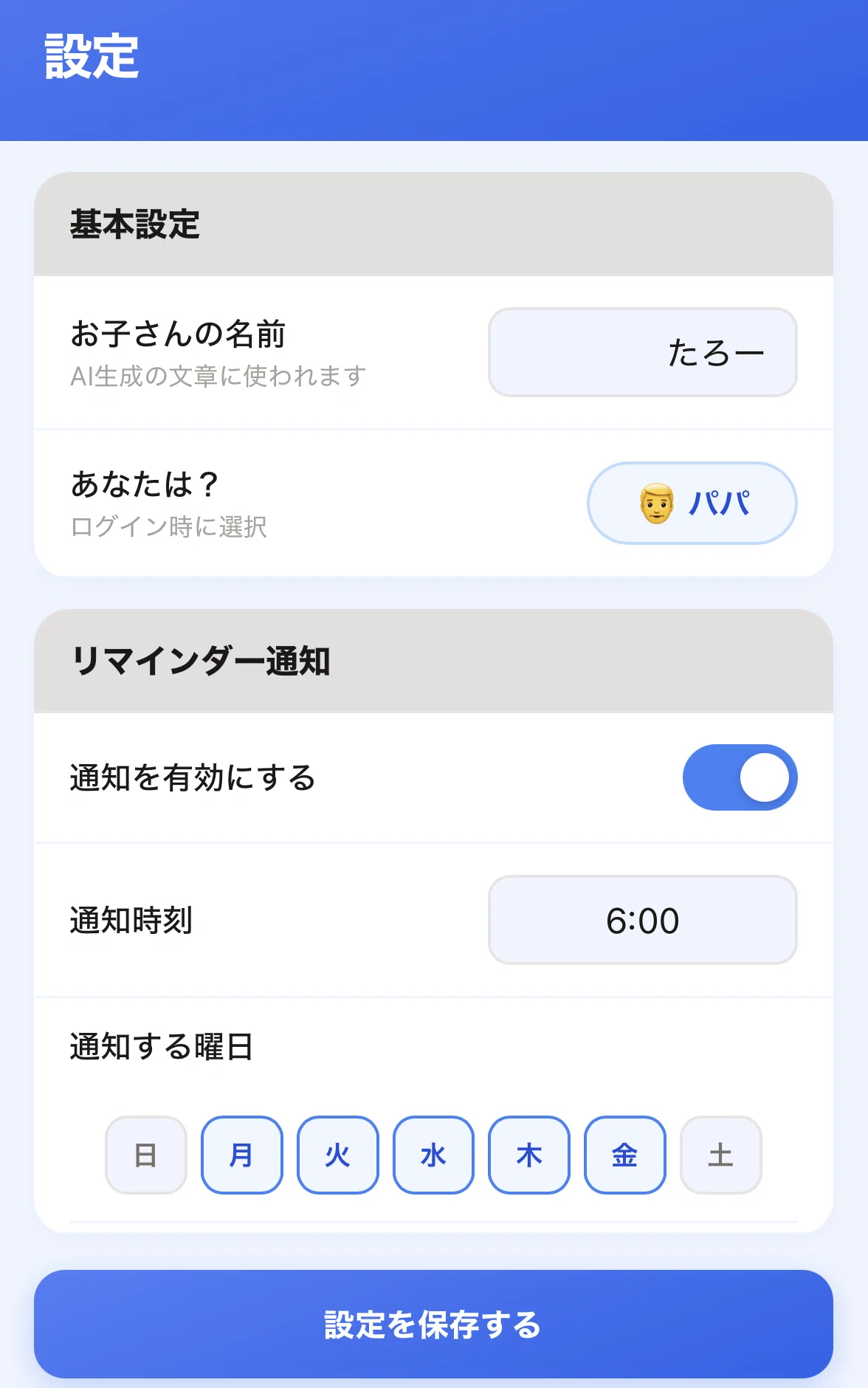 AI】保育園の連絡帳コメントが一瞬で完成。Claude Codeで「育児時短