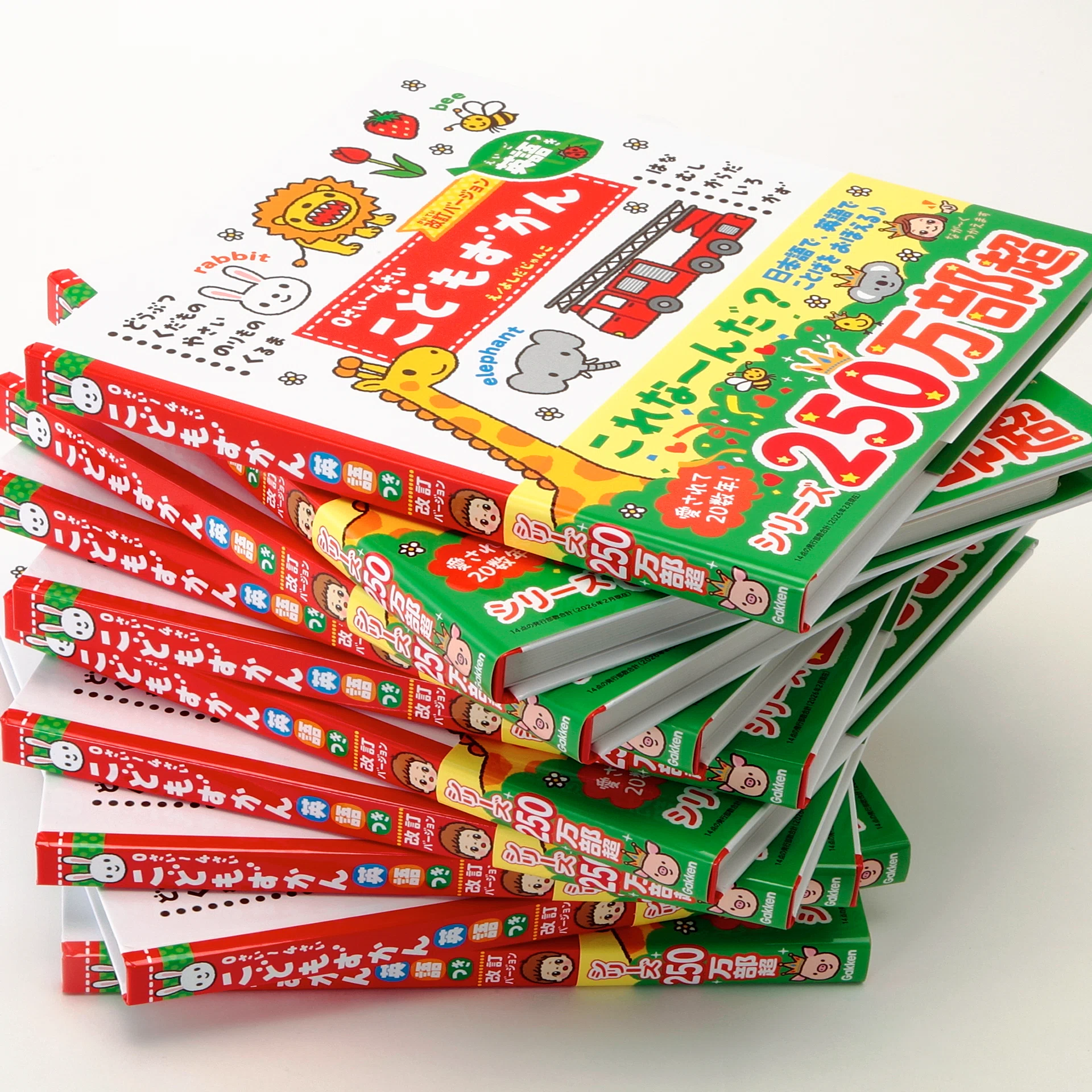 児童書　ご確認用 愛されて20数年―デビュー作『0さい～4さい こどもずかん英語つき』が