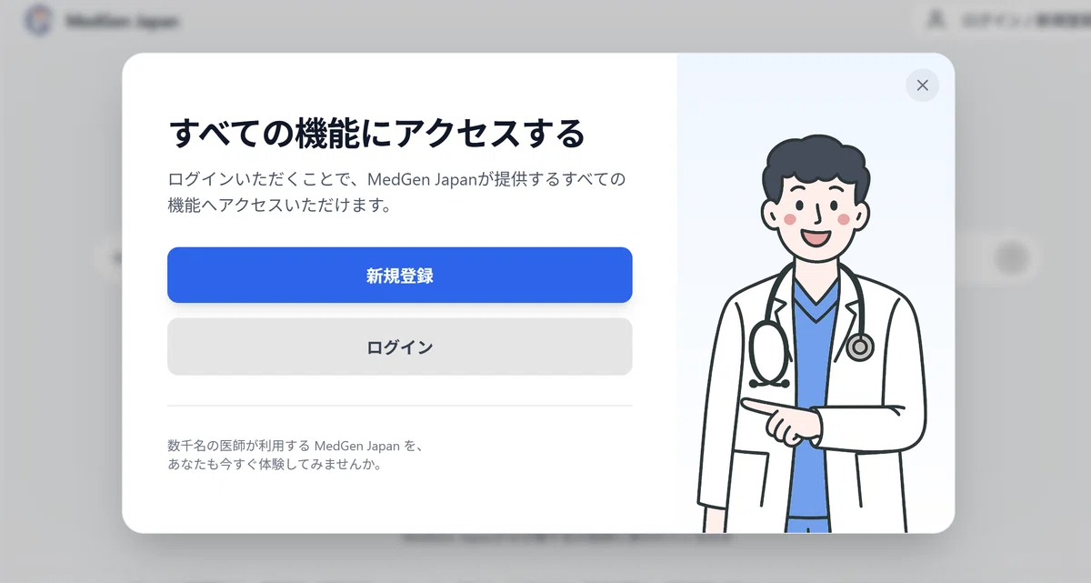 Medgen MedGen Japanを使ってみよう|栗田さん