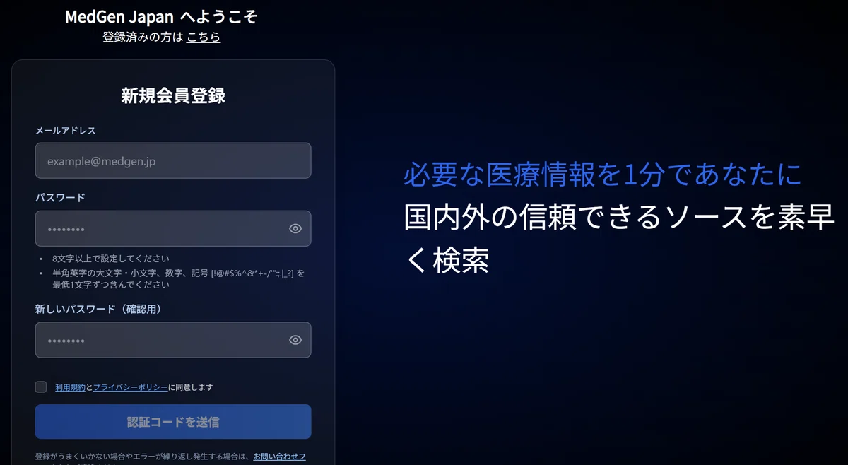 Medgen MedGen Japanを使ってみよう|栗田さん