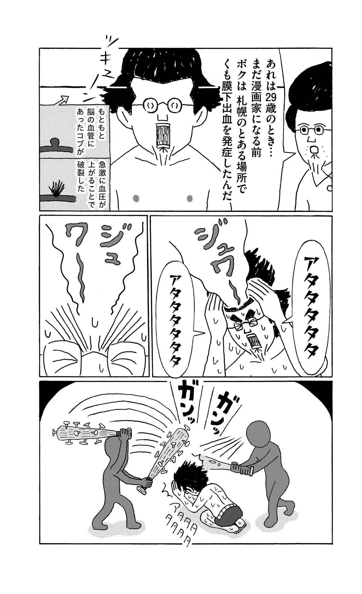 第5話】くも膜下出血で医療費360万!! 高額療養費制度がなかったら 
