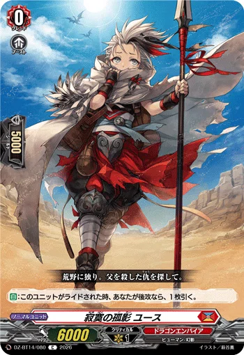 VG】滅龍の騎士「ユースベルク“龍吼燎騎・幻影”」のすすめ｜暮井 透
