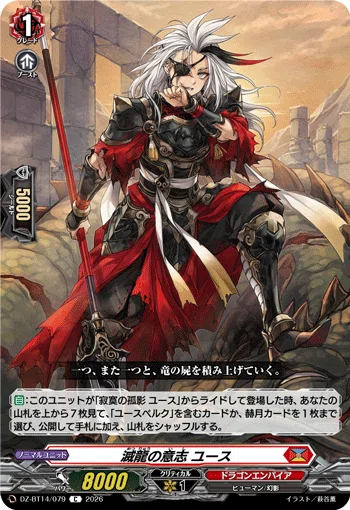 VG】滅龍の騎士「ユースベルク“龍吼燎騎・幻影”」のすすめ｜暮井 透