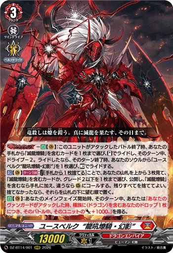 ヴァンガード　ユースベルク　ユース　FR ライドライン　G0〜G2 3枚セット VG】滅龍の騎士「ユースベルク“龍吼燎騎・幻影”」のすすめ｜暮井 透
