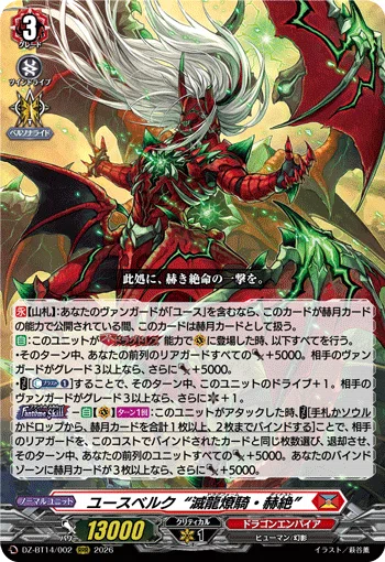 VG】滅龍の騎士「ユースベルク“龍吼燎騎・幻影”」のすすめ｜暮井 透