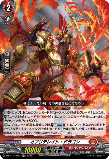 VG】滅龍の騎士「ユースベルク“龍吼燎騎・幻影”」のすすめ｜暮井 透