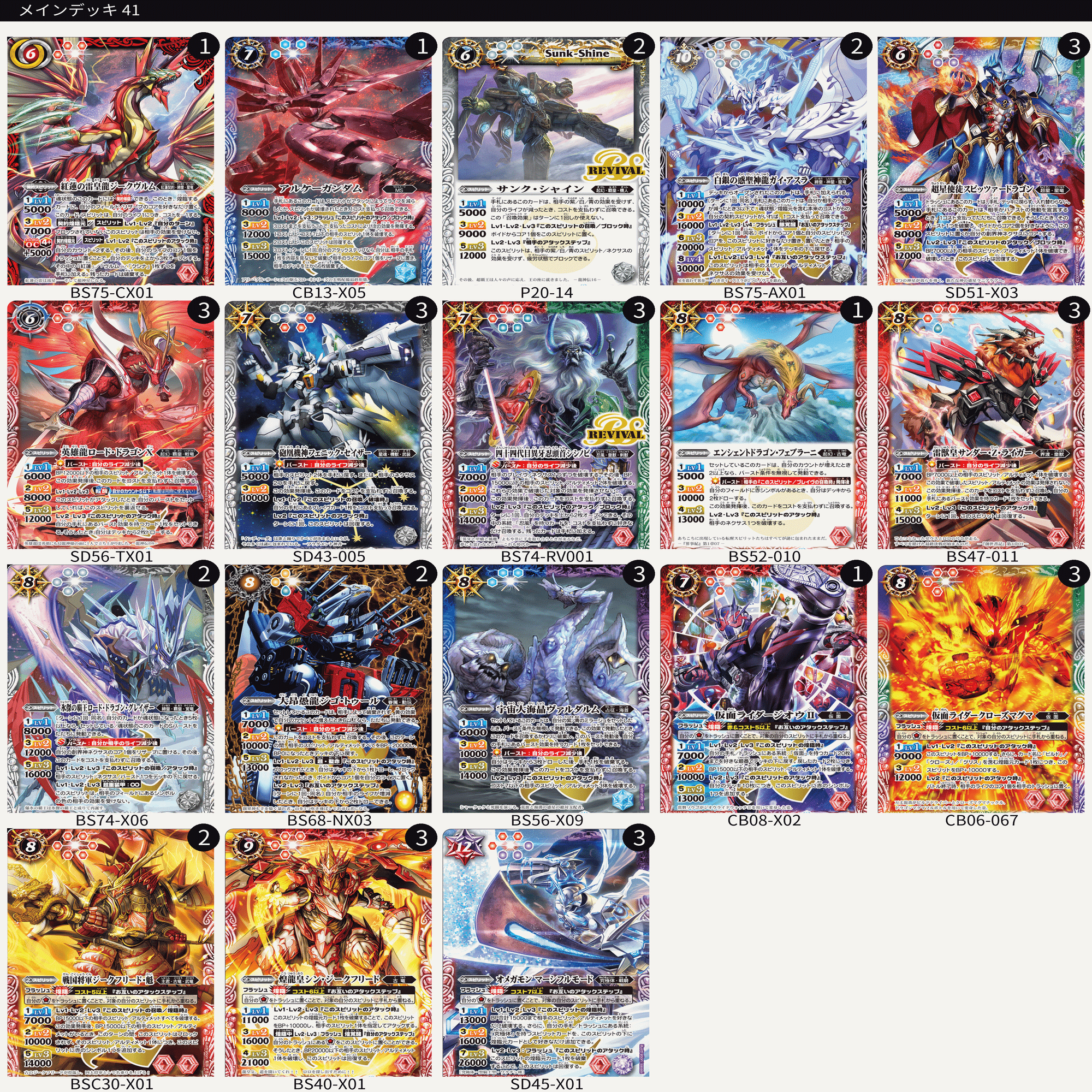 早い者勝ち‼️ ストジー　デッキ バトスピ】史上最速！！命懸けの後1製造機「紅蓮GS」【8割無料】｜なかたき