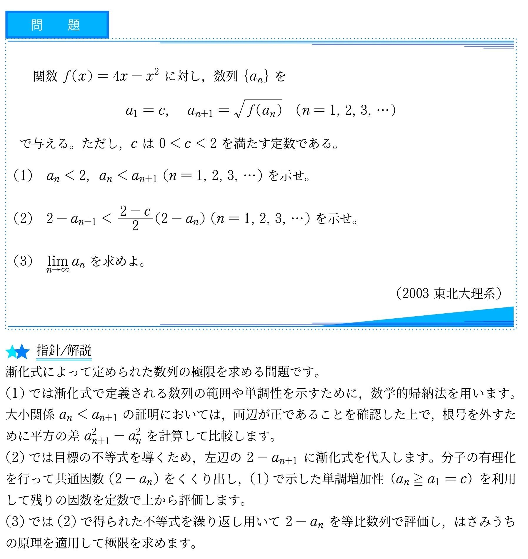 VS入試問題解説_005(2003年東北大理系前期)｜Vibrant Square
