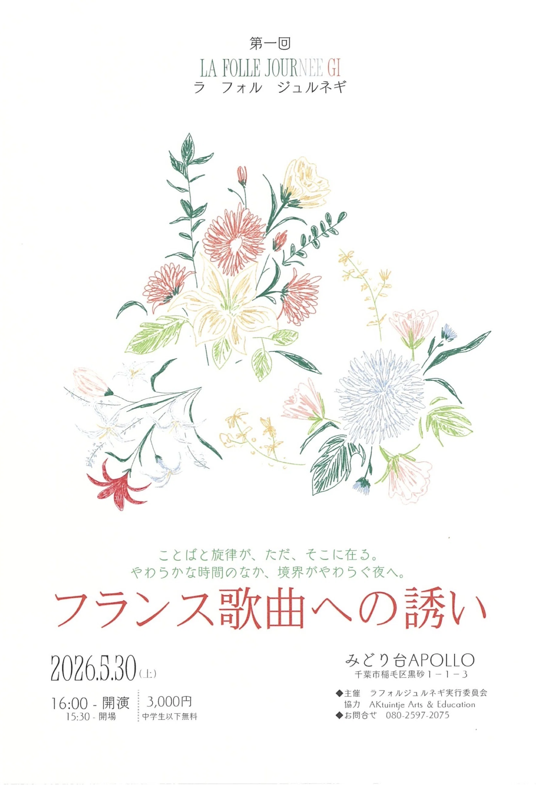 1 フランス歌曲への誘い｜akiko_osedo