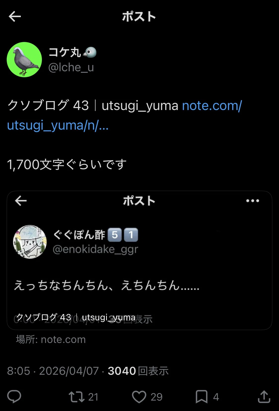 クソブログ 44｜utsugi_yuma
