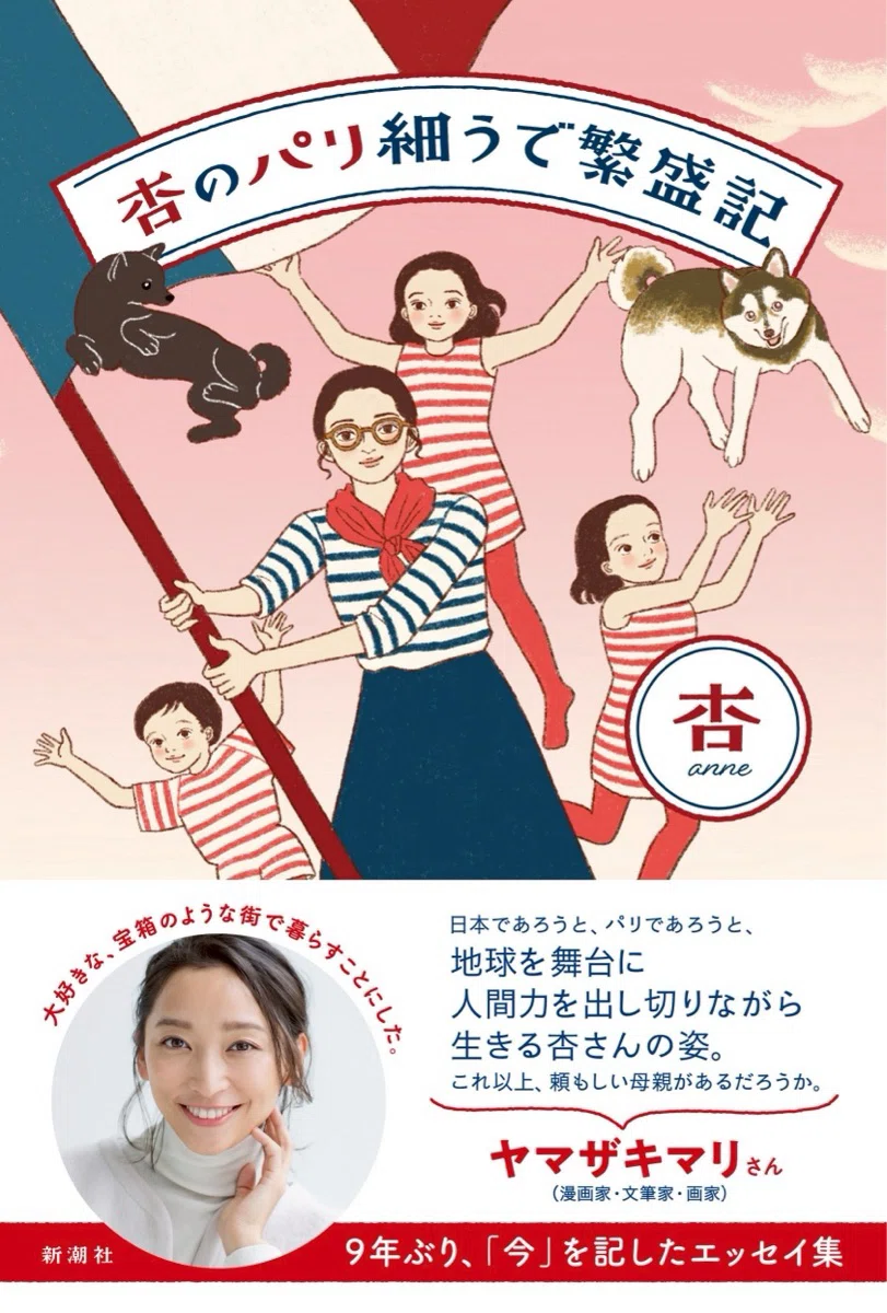 数量限定】杏さん描き下ろしイラストのTシャツを販売♡パリ本2冊と一緒