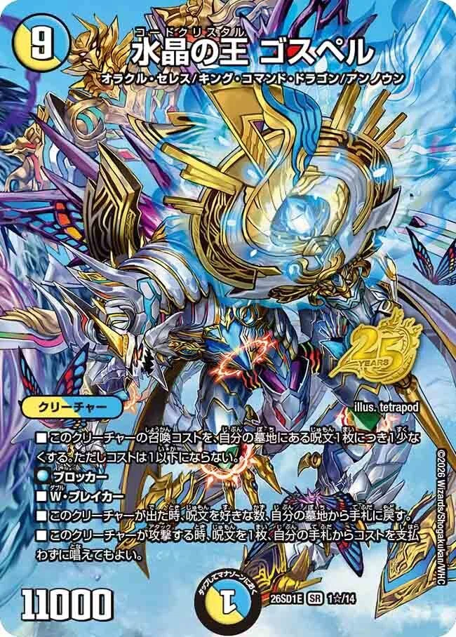 ドキつよ25の王道ラッカゴスペル初級プレイ編｜日影アゲハ_赤石黎真