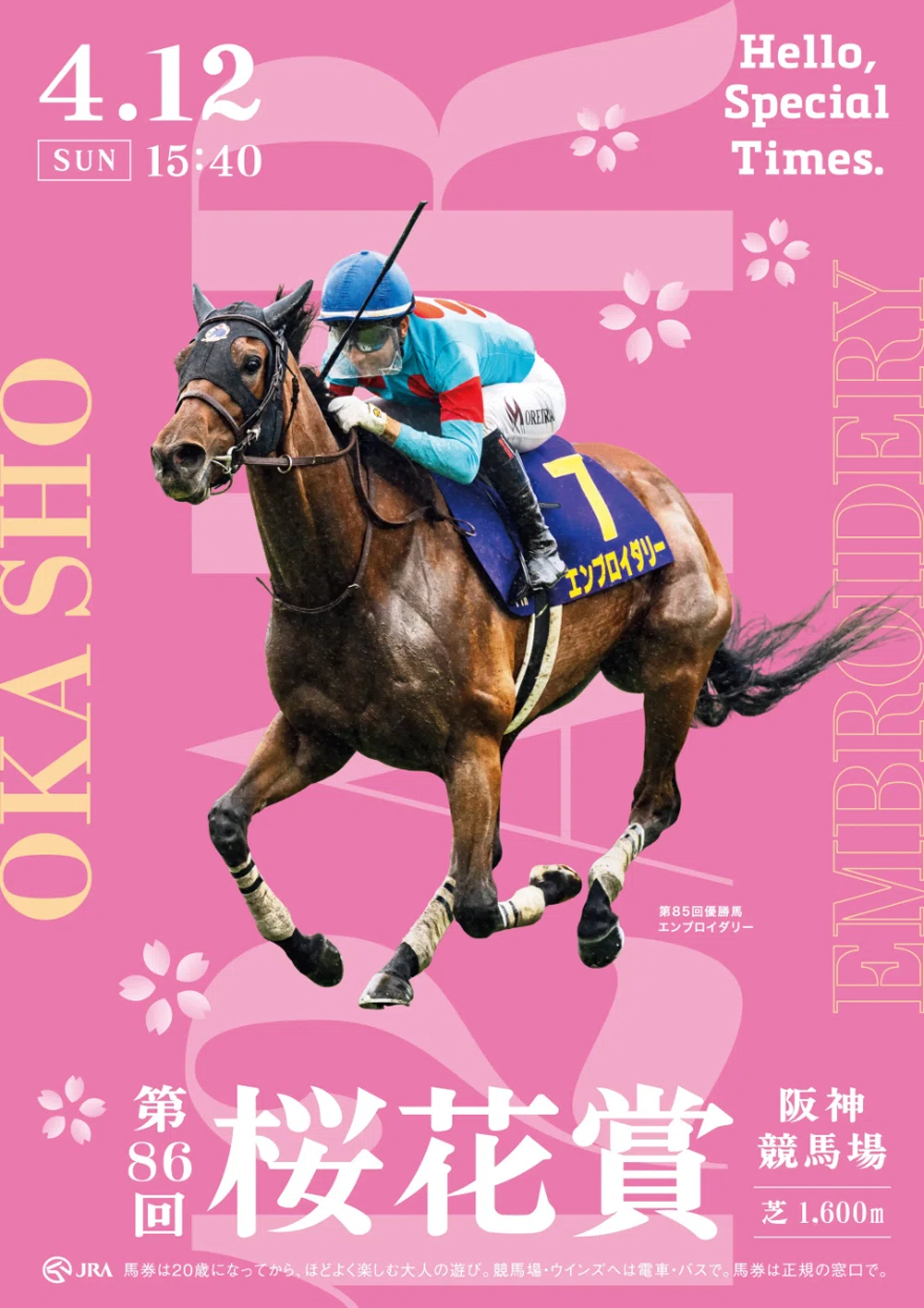 2026桜花賞 ポスターのサイン解読｜日本サイン競馬会