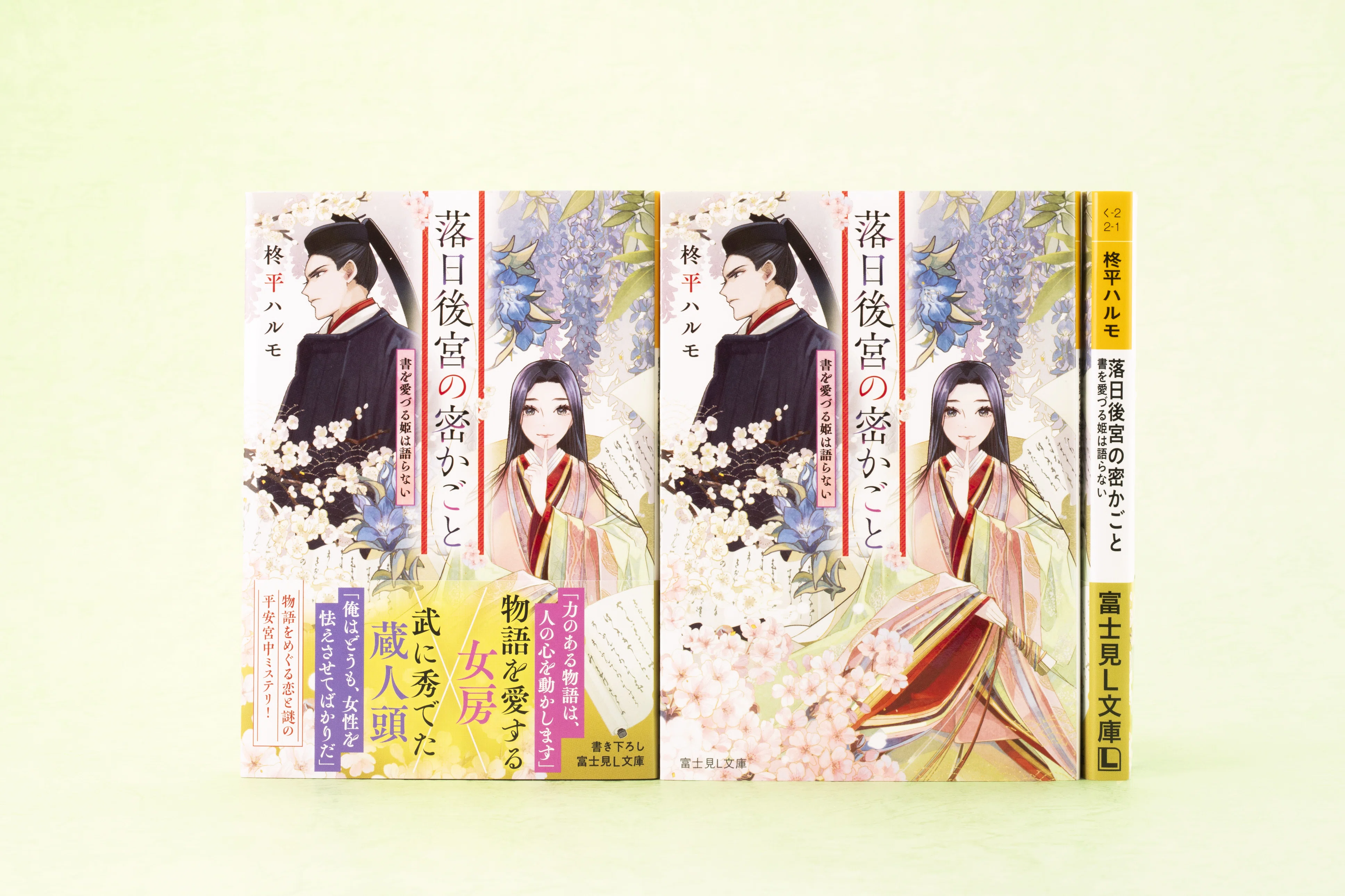 富士見L文庫 4月の新刊⑤作品(4/15発売)をご紹介!!｜富士見L文庫note支部