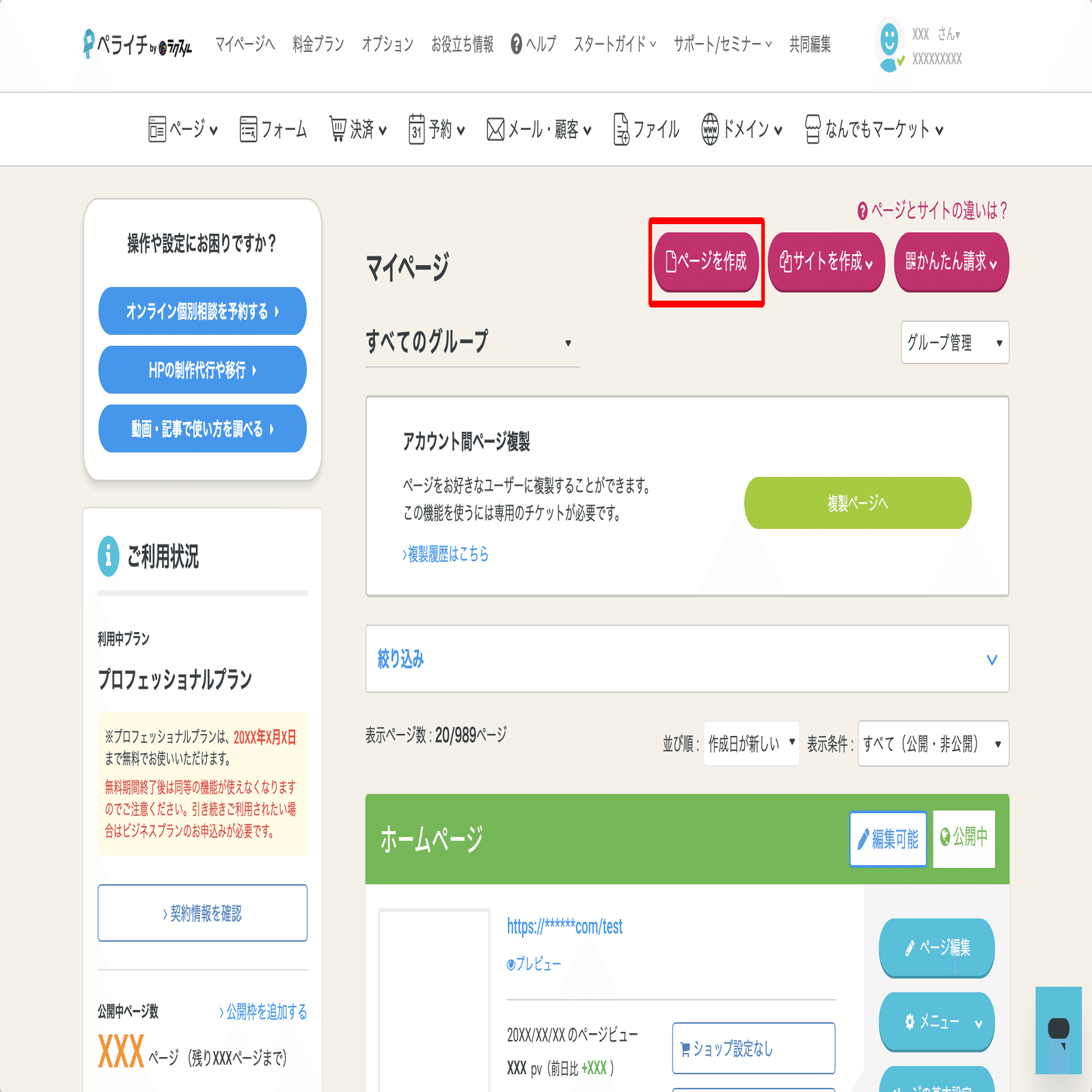 ランディングページはAIで無料かつ5分で作れる！｜コード不要で