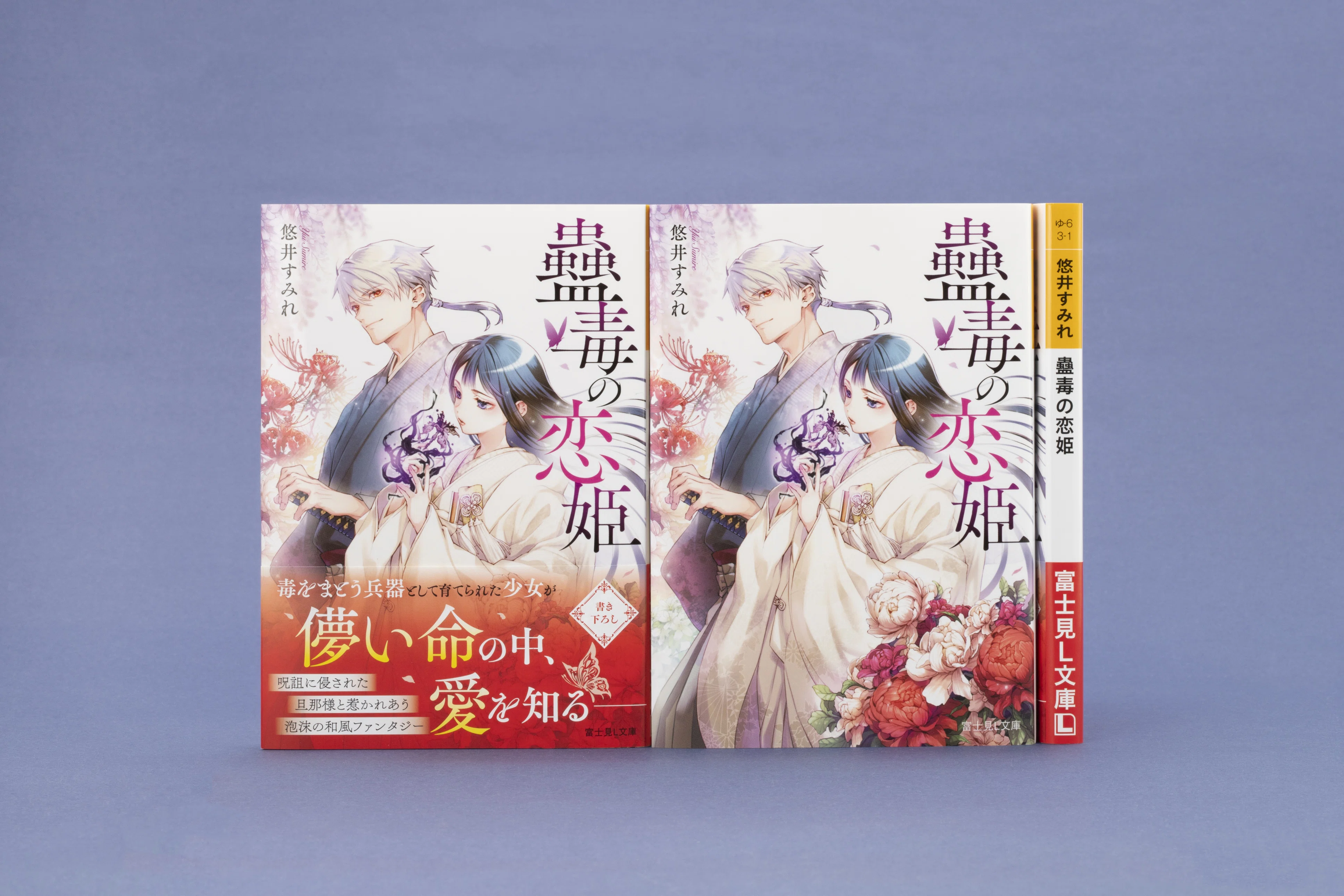 富士見L文庫 4月の新刊⑤作品(4/15発売)をご紹介!!｜富士見L文庫note支部