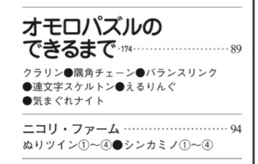 パズル通信ニコリ194号の目次を眺めてニヤニヤしてみる話｜はいびじー