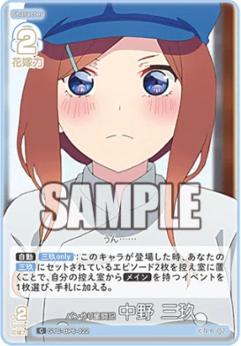 五等分の花嫁カードゲーム～お祭り騒ぎの日常カード紹介③～｜りあ