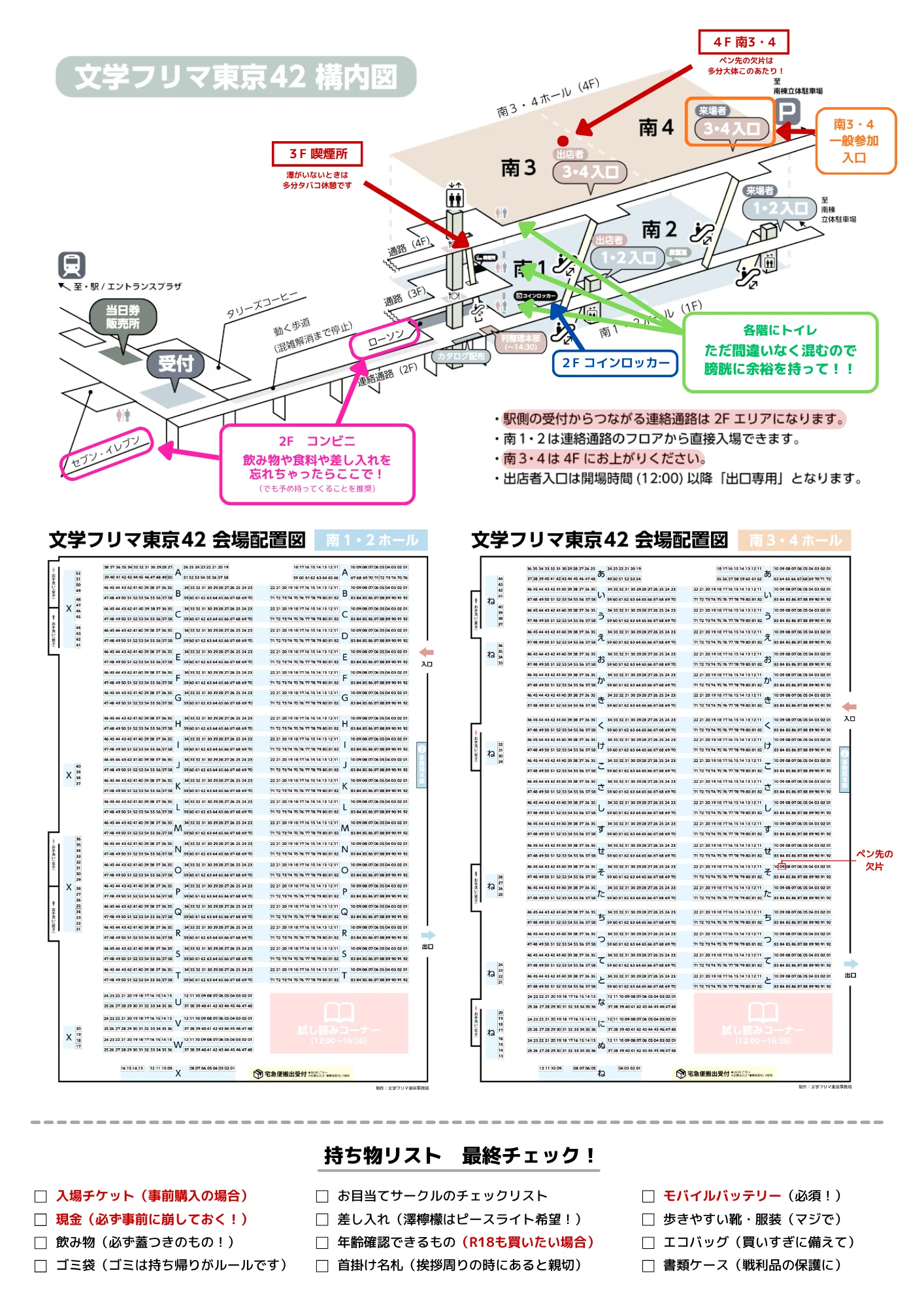 初参加で詰まない】文フリ東京42 一般参加攻略シート【ネットプリント