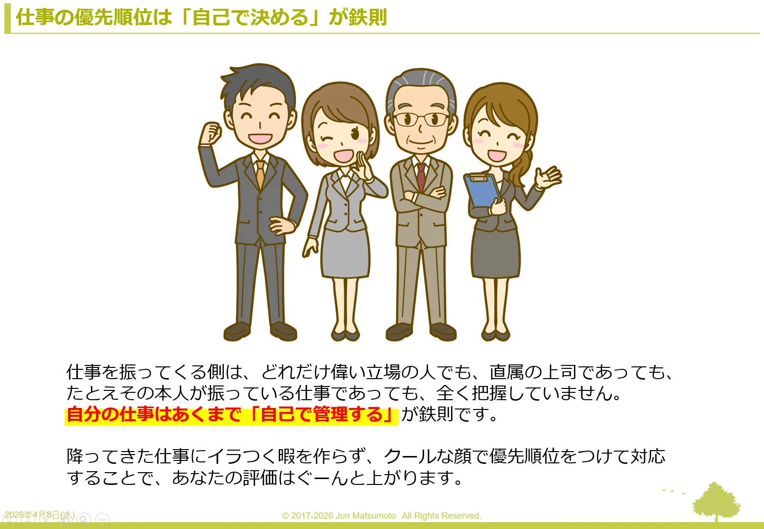 ゆるリー】3.仕事の順番の話｜じゅん