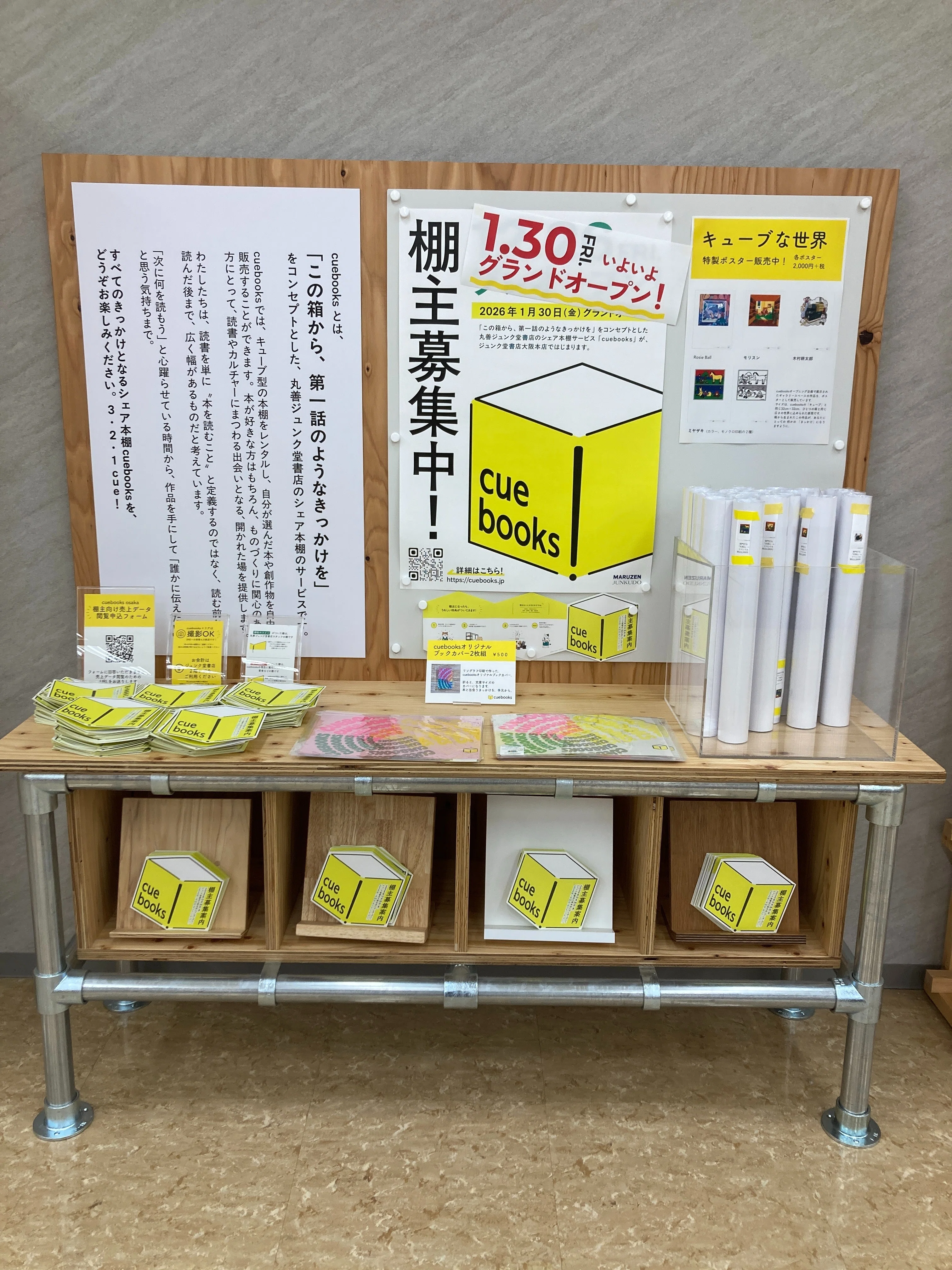 シェア型本棚cuebooksで痛感した「棚主」のシビアな現状｜本屋を始め