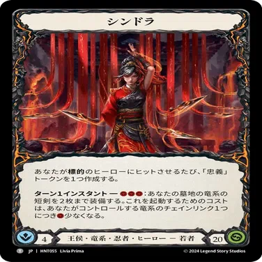 Flesh and Blood】シルバーエイジ《シンドラ》の遊び方【入門編