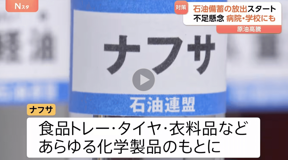 「停戦合意」で安心した人へ。ナフサ問題は、まだ何も終わってない|ケン | 搾取構造から抜け出せ