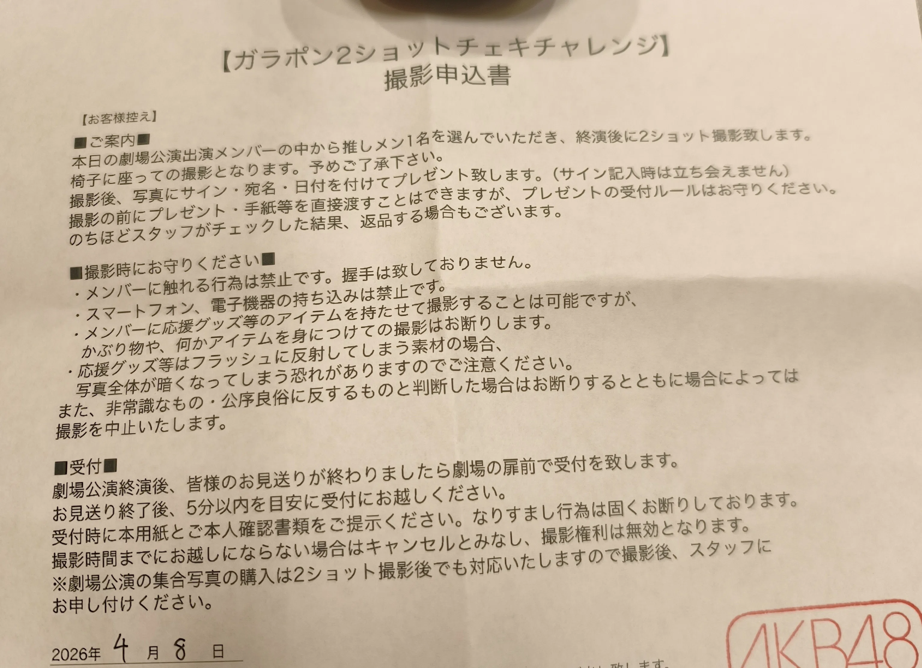 AKB48劇場 ガラポンチャレンジチェキの流れ｜僕はいつまでオタクなのか？