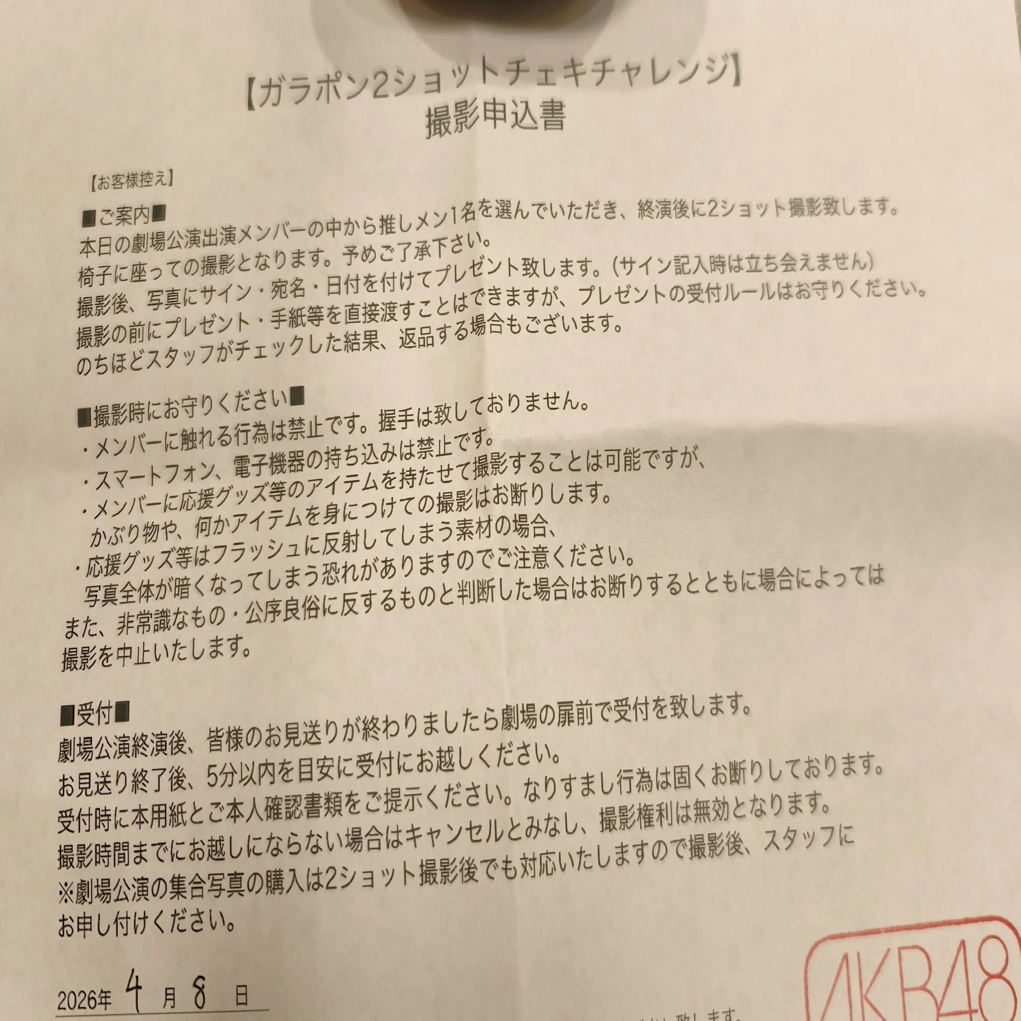 AKB48劇場 ガラポンチャレンジチェキの流れ｜僕はいつまでオタクなのか？