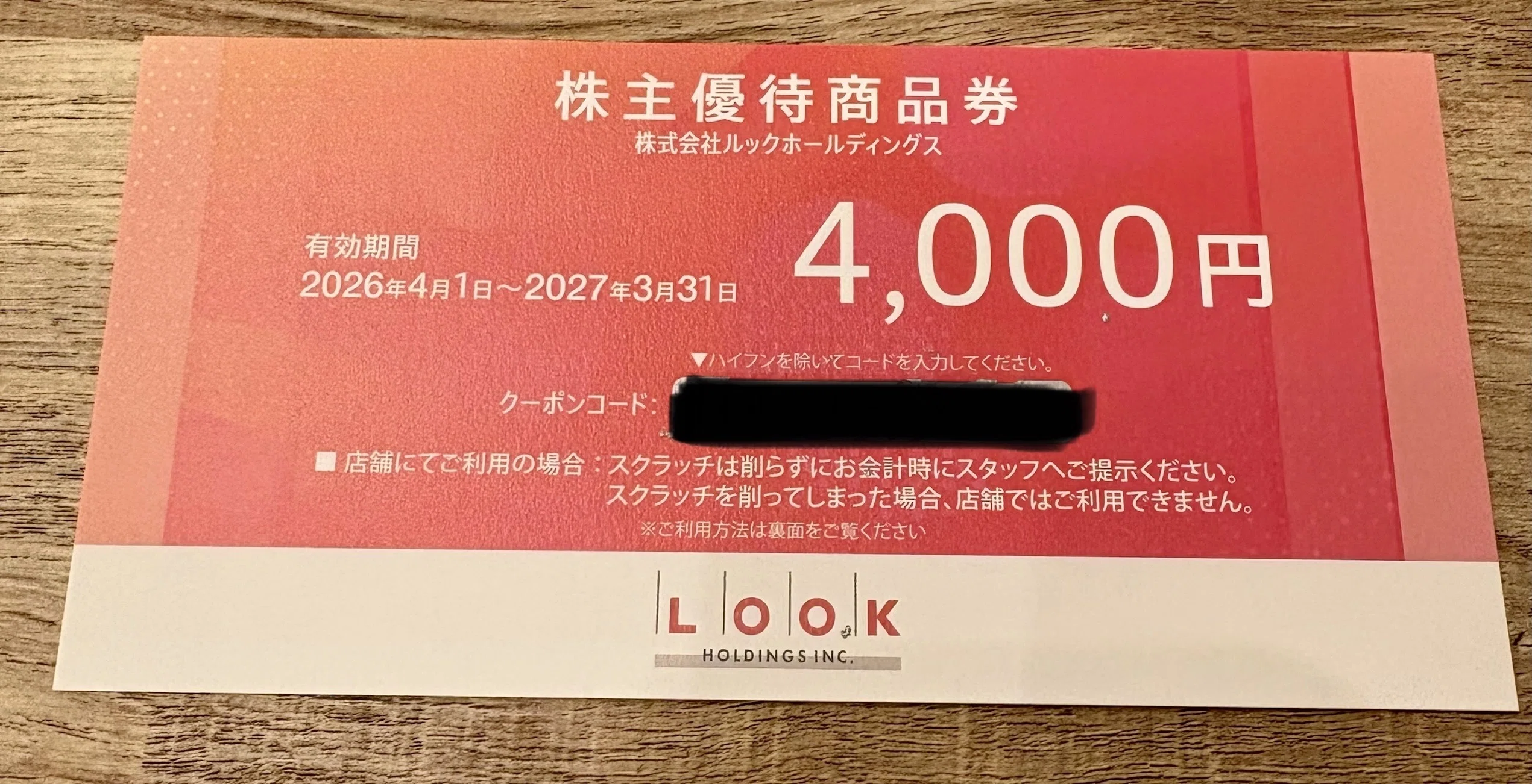 ルックホールディングス 株主優待 4000円券4枚 優待が届いた！ルックホールディングス｜さきぽ