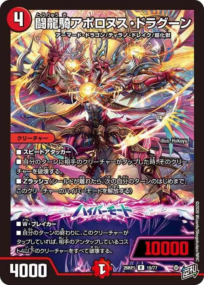 滅べ。【滅亡ゴッド超化獣】｜バルバルバロイ