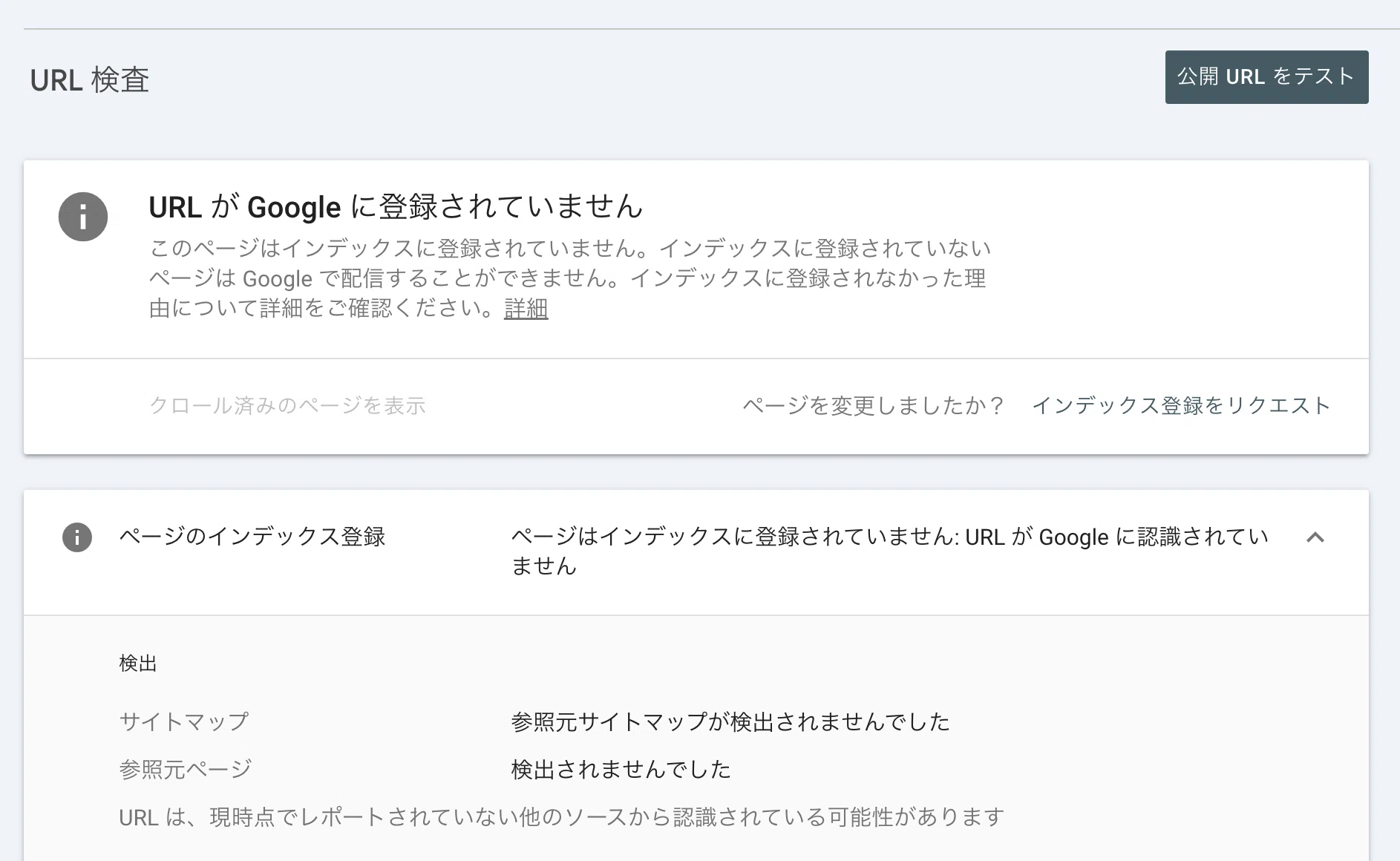 リクエストご確認用ページ 公開しました！」で終わってない？ Search Consoleの「URL検査」までが