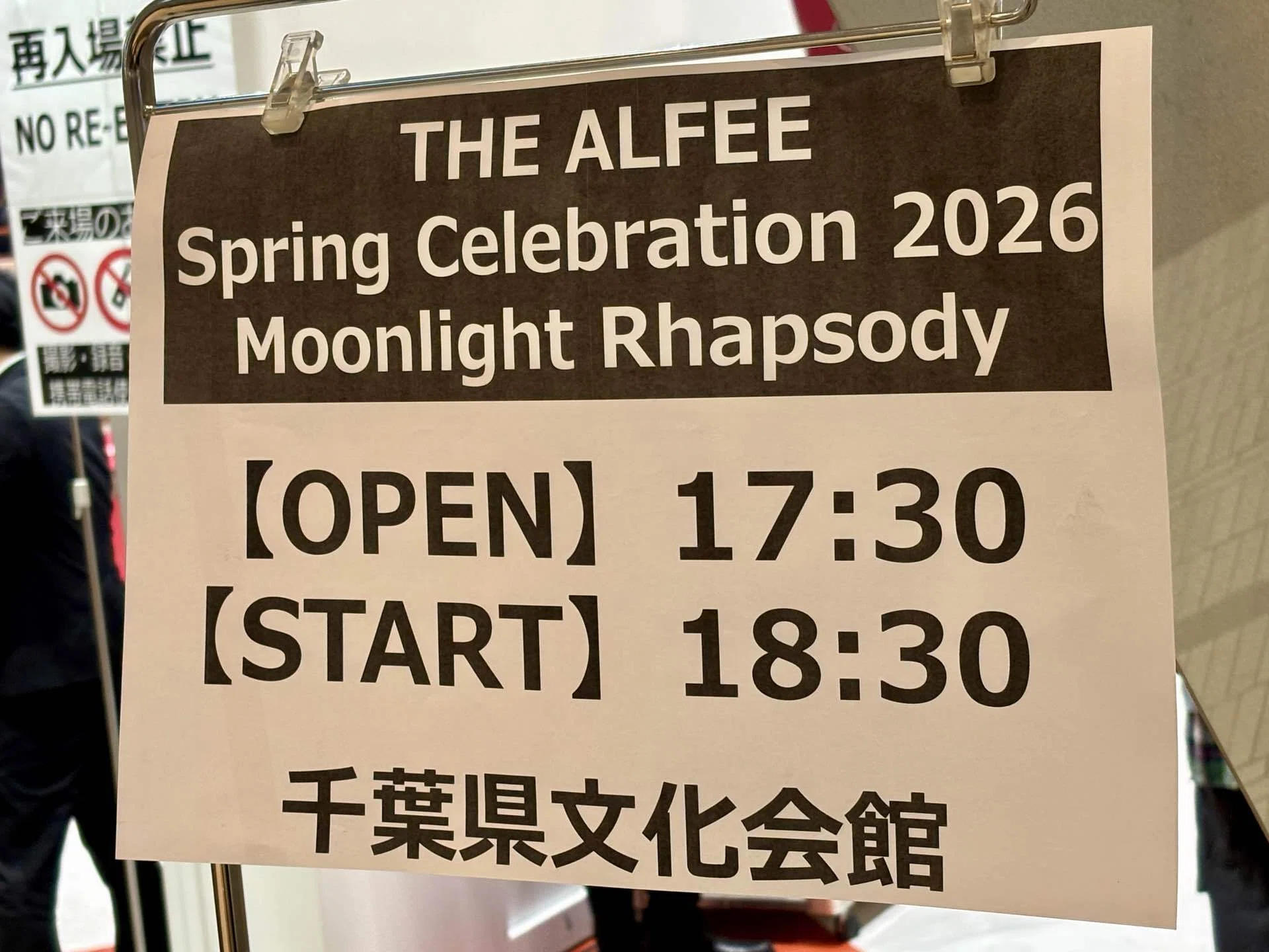 2026.04.08 THE ALFEE 2026春ツアー 千葉県文化会館-小さなホールが