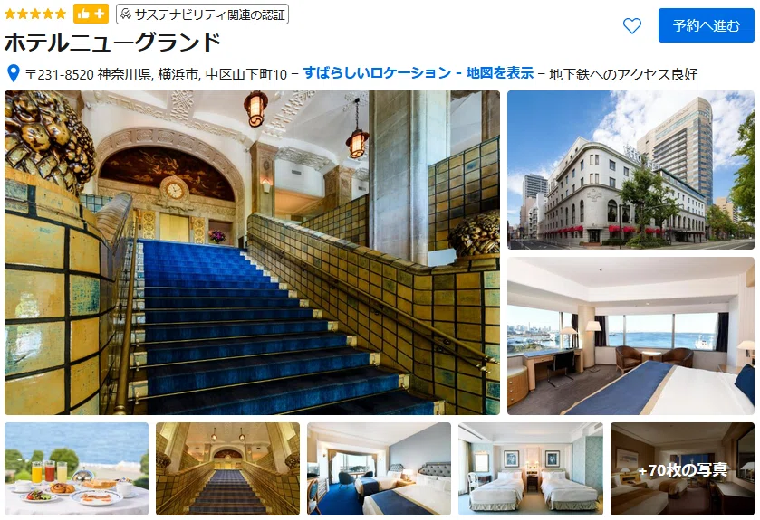 本 ホテル・ニューグランド 50年史 ＋ 80年史 ＋ 関連冊子 豪華3点セット